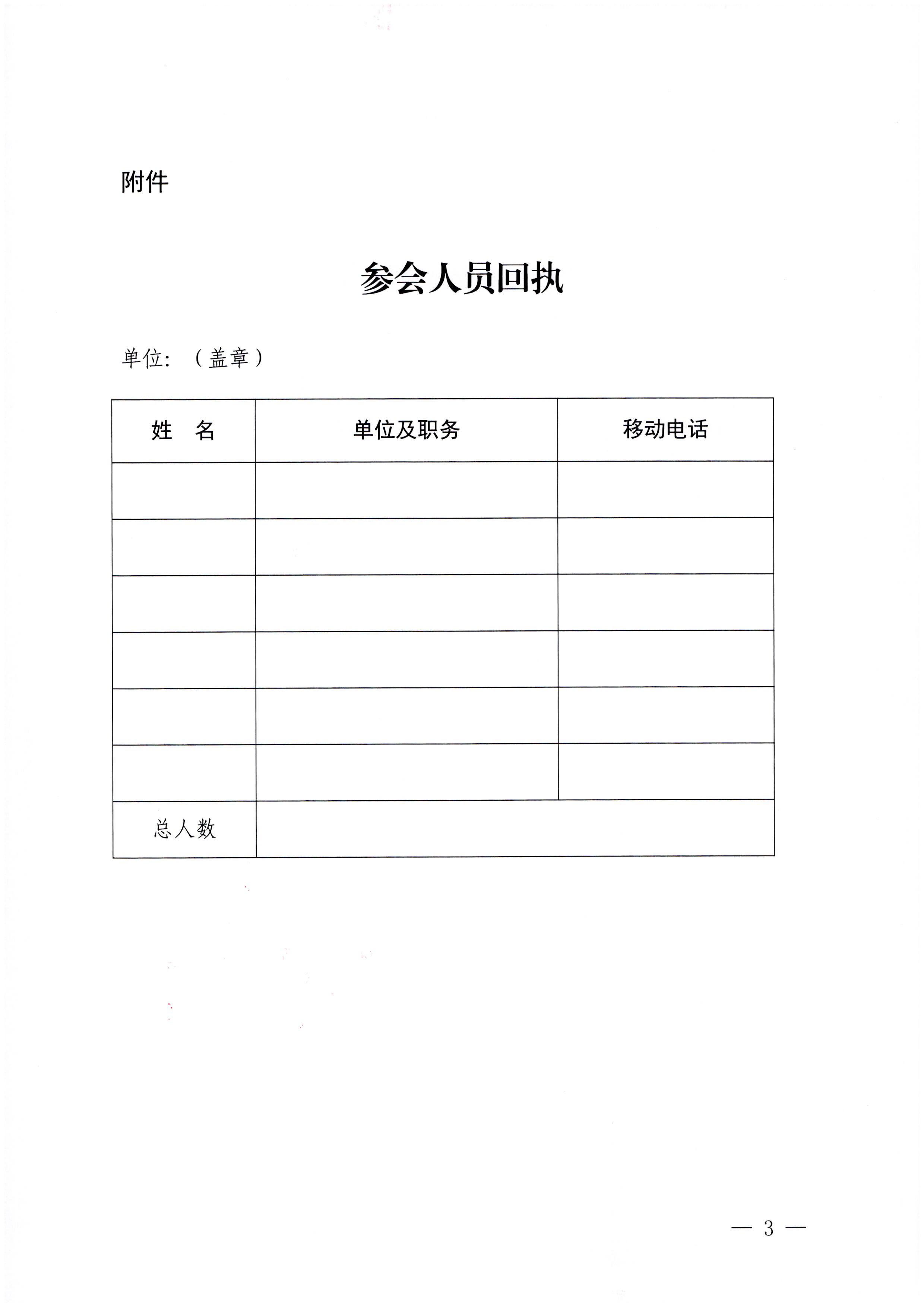 VOID
关于开展提升全省旅游民宿管理水平和服务质量培训活动的通知_页面_3.jpg