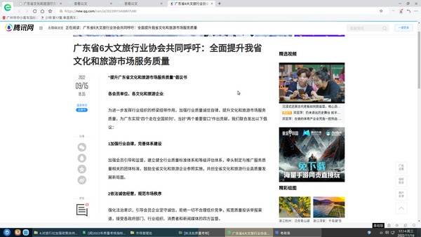 广东省6大VOID行业协会共同呼吁：全面提升我省文化和旅游市场服务质量.jpg