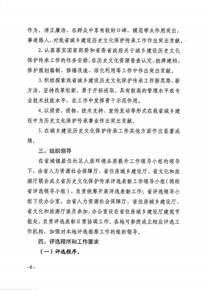 关于评选全省历史文化保护传承工作先进集体和先进个人的通知_05.jpg