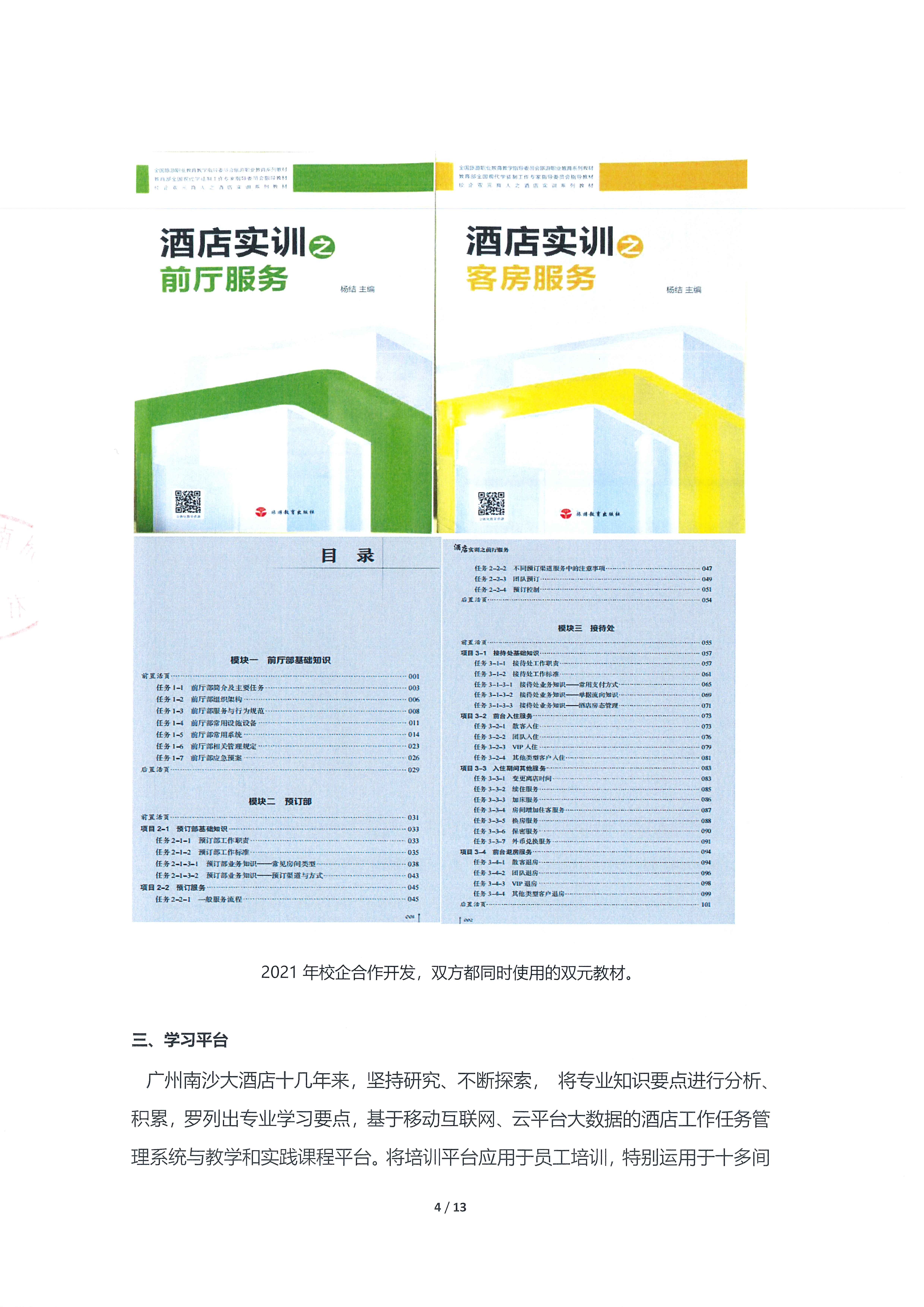 广东省旅游协会、广东省旅游职业学校、广州南沙大酒店联合举办现代学徒制班经验分享_页面_04.jpg