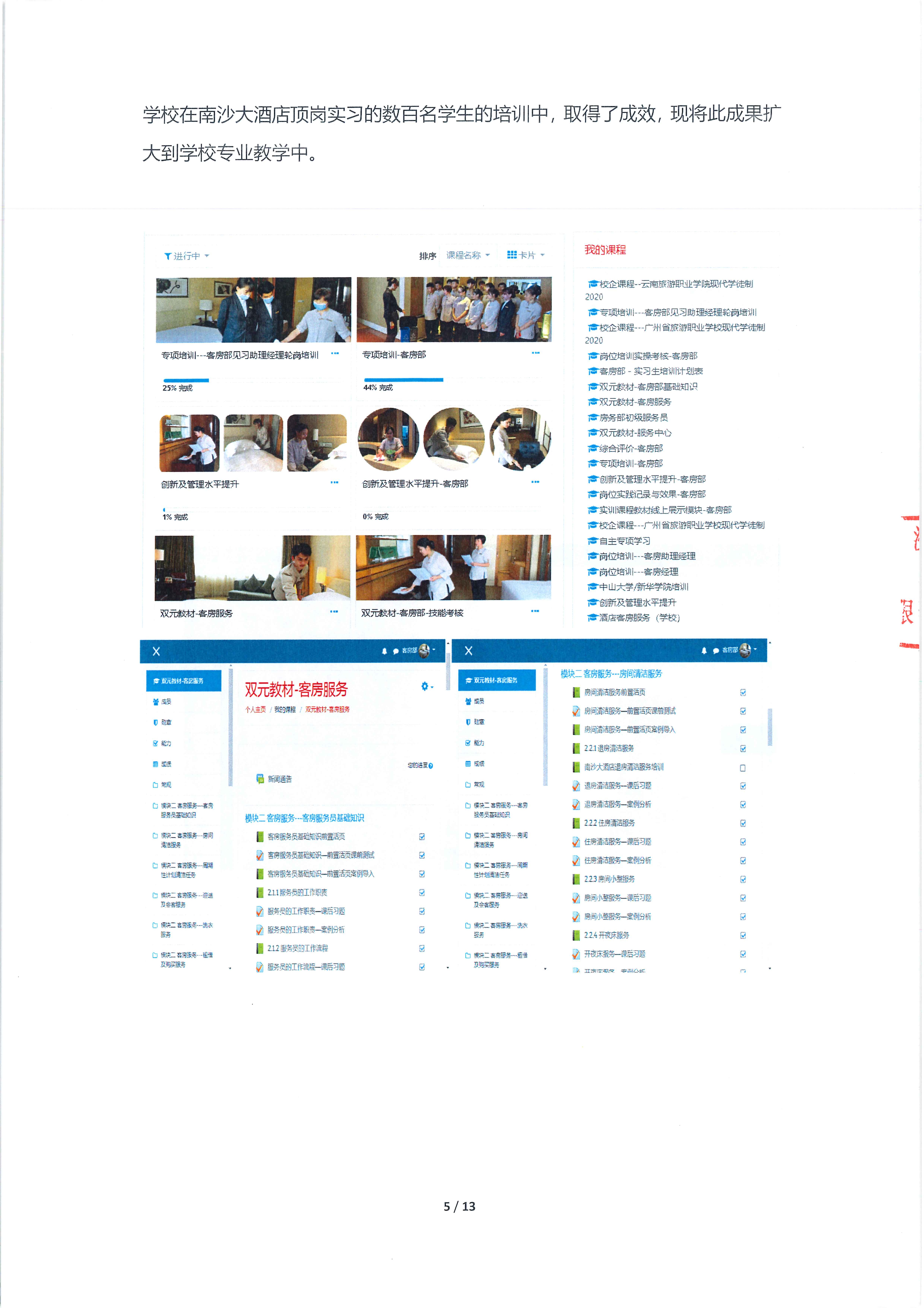 广东省旅游协会、广东省旅游职业学校、广州南沙大酒店联合举办现代学徒制班经验分享_页面_05.jpg