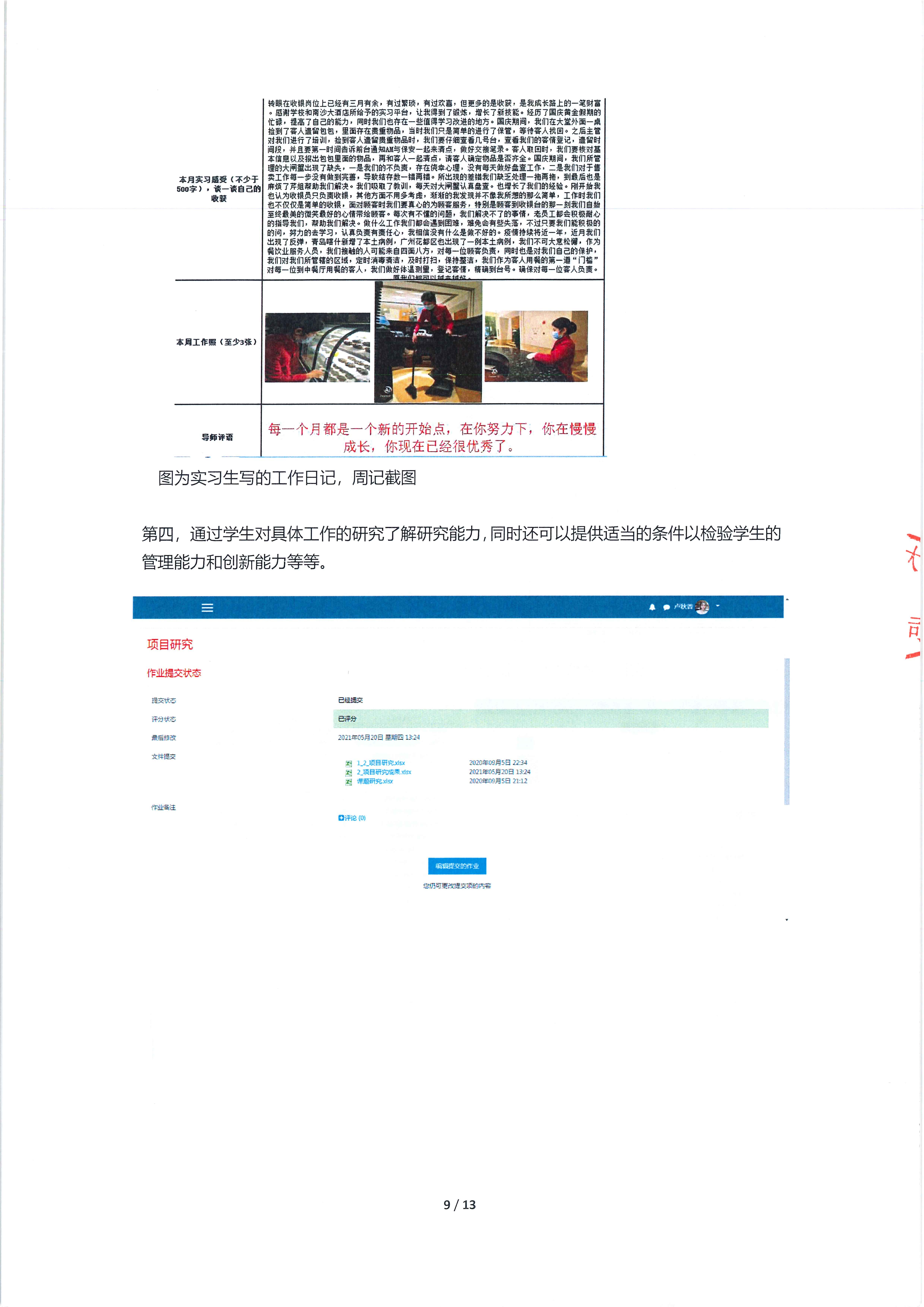 广东省旅游协会、广东省旅游职业学校、广州南沙大酒店联合举办现代学徒制班经验分享_页面_09.jpg