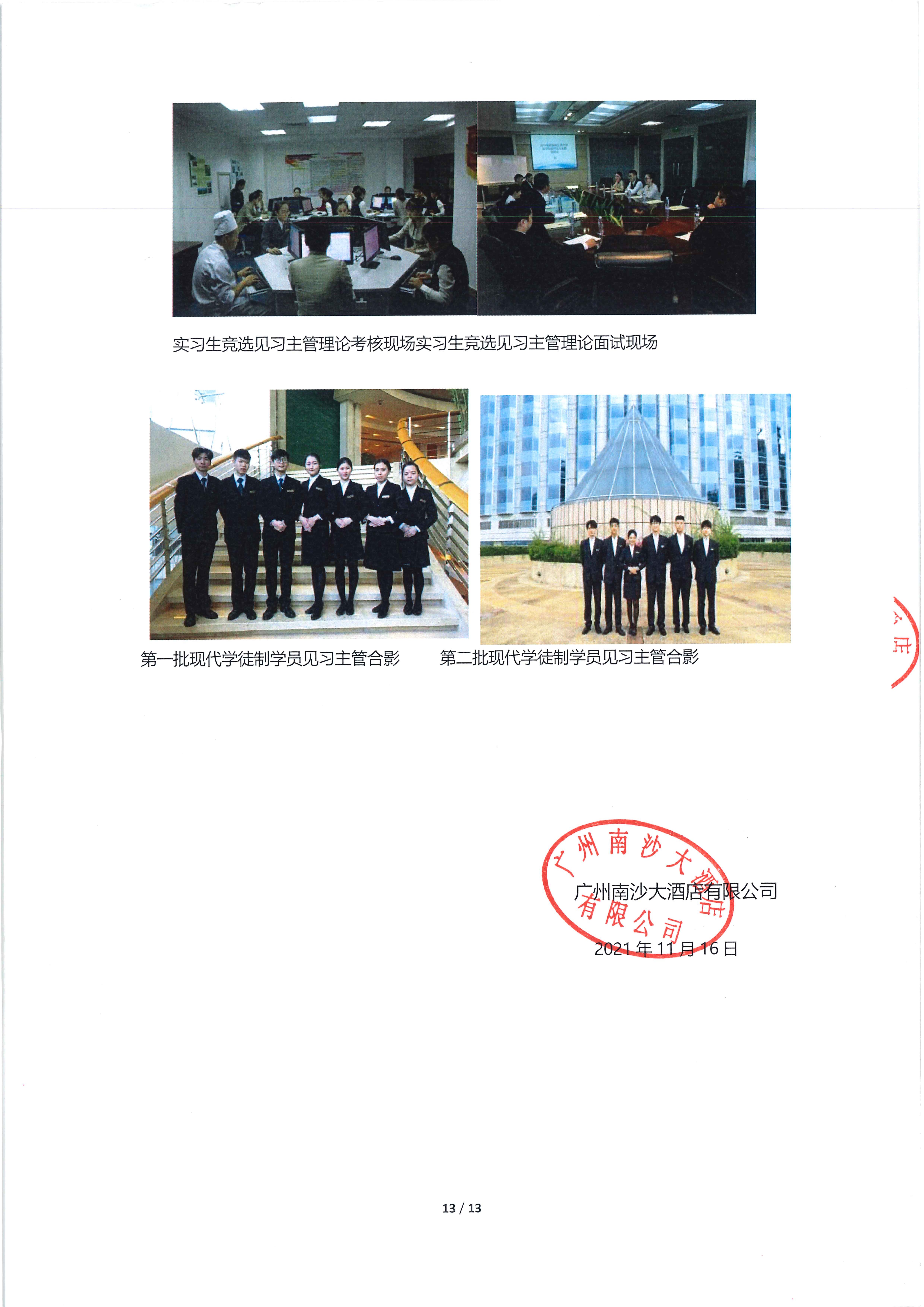 广东省旅游协会、广东省旅游职业学校、广州南沙大酒店联合举办现代学徒制班经验分享_页面_13.jpg