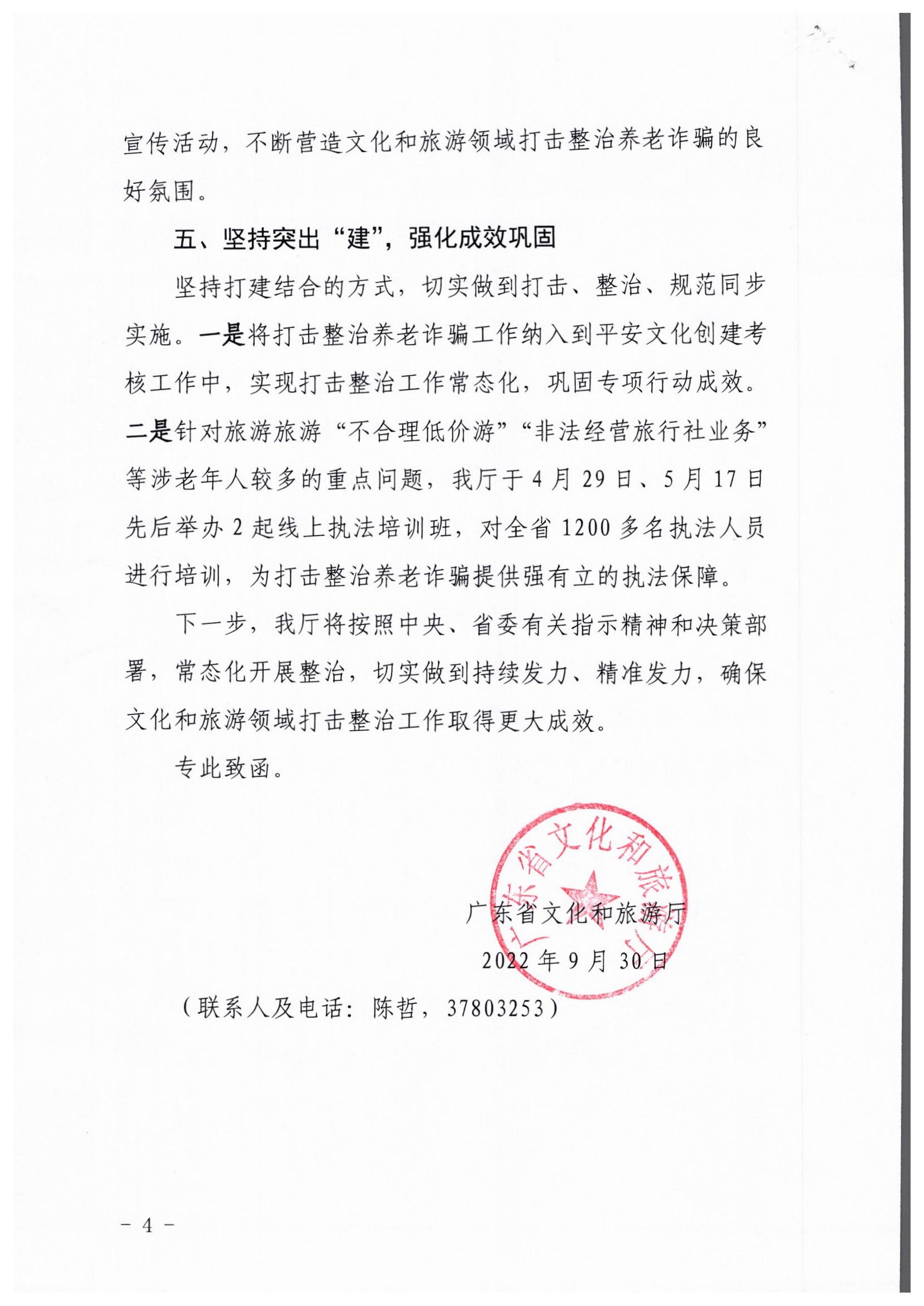 VOID
关于报送打击整治养老诈骗阶段性工作情况的函_页面_4.jpg