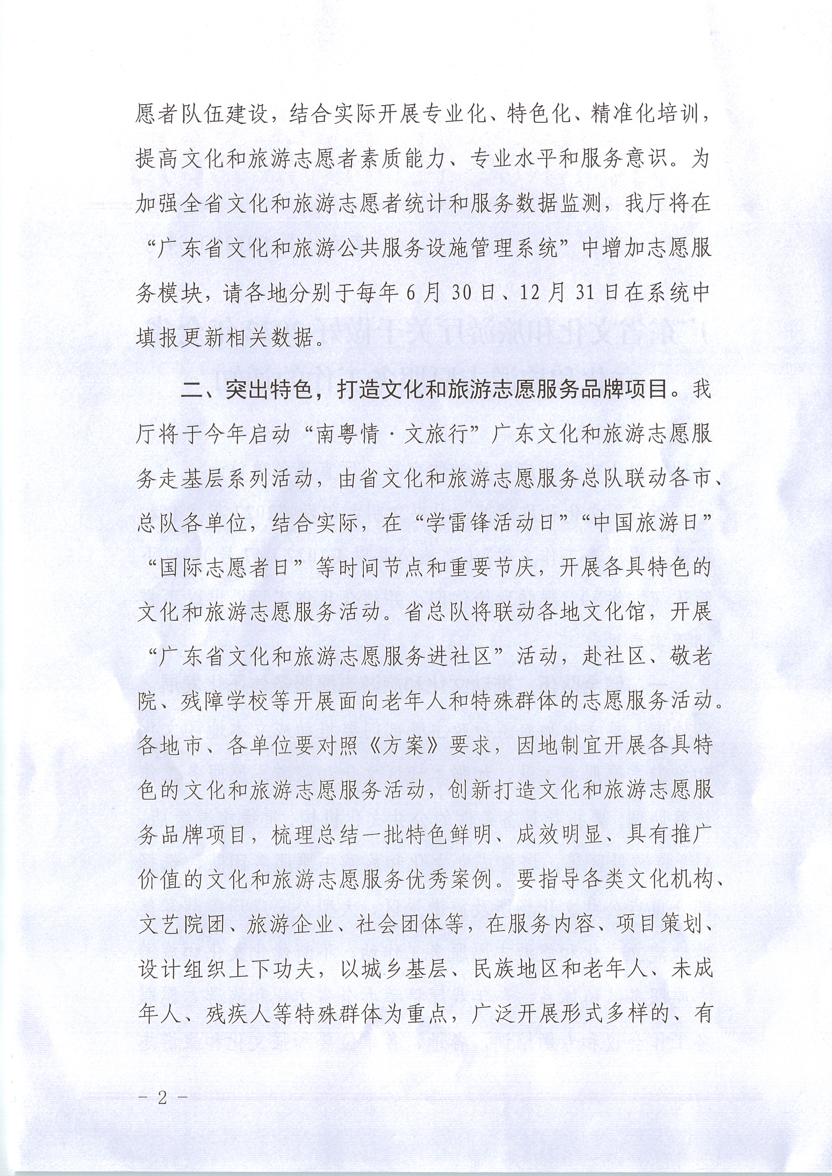 220516092107326260_VOID
关于做好2022年全省文化和旅游志愿服务工作的通知_页面_02.jpg