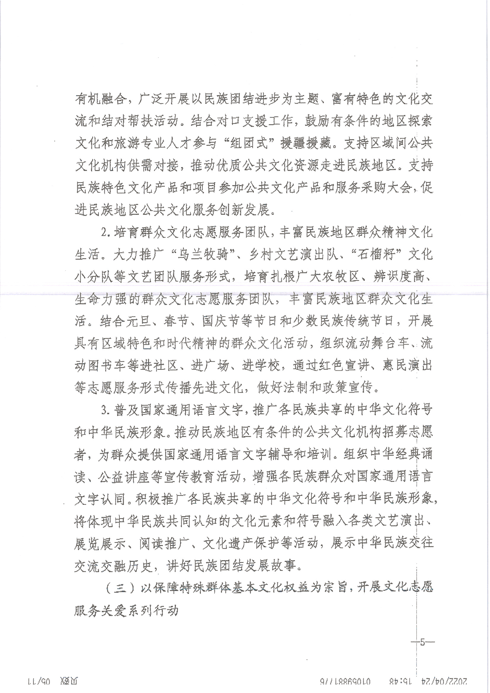 220516092107326260_VOID
关于做好2022年全省文化和旅游志愿服务工作的通知_页面_09.jpg