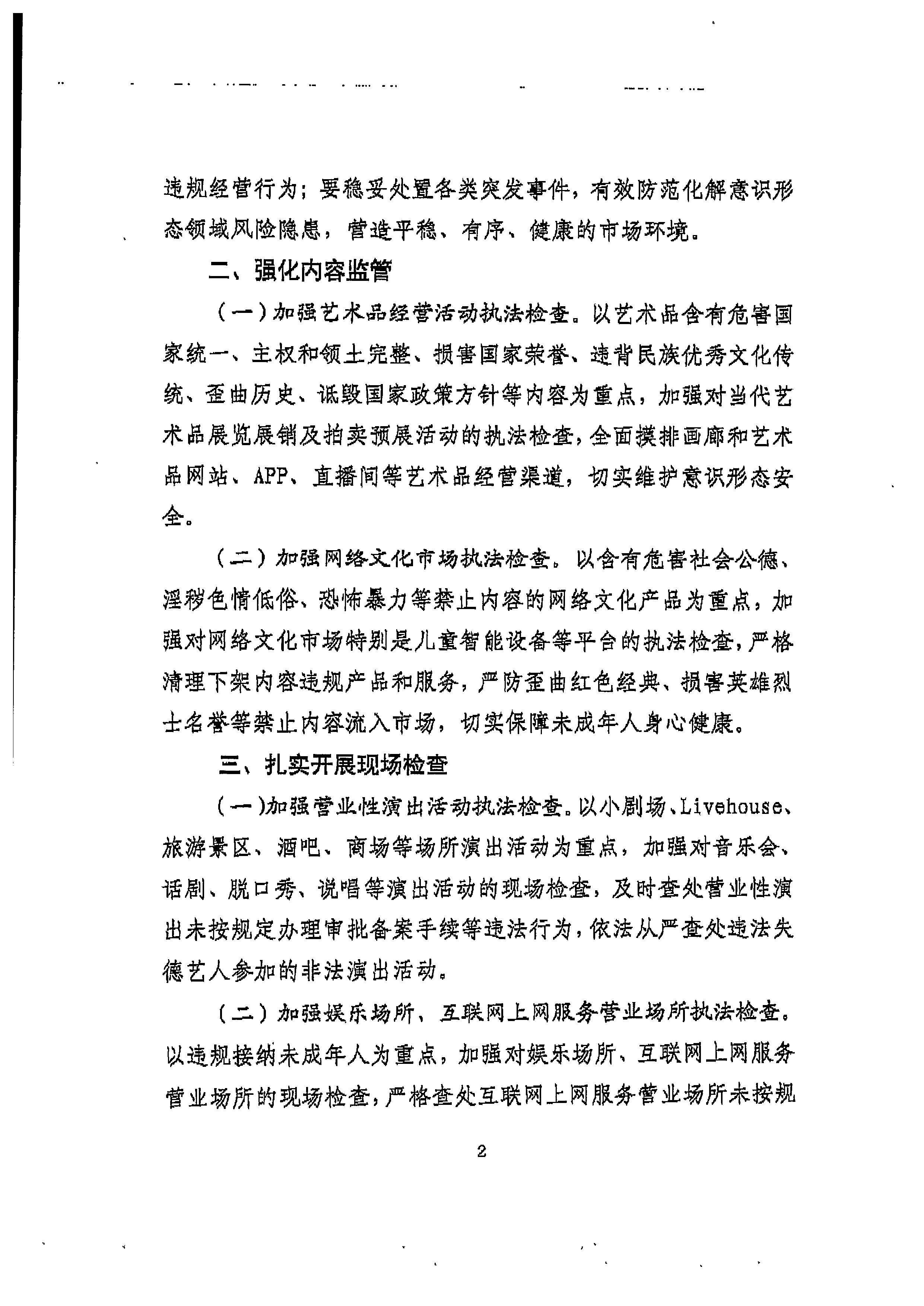 220905090834501560_VOID
转发文化和旅游部文化市场综合执法监督局关于加强中秋国庆节假日期间文化和旅游市场执法检查的通知_页面_4.jpg