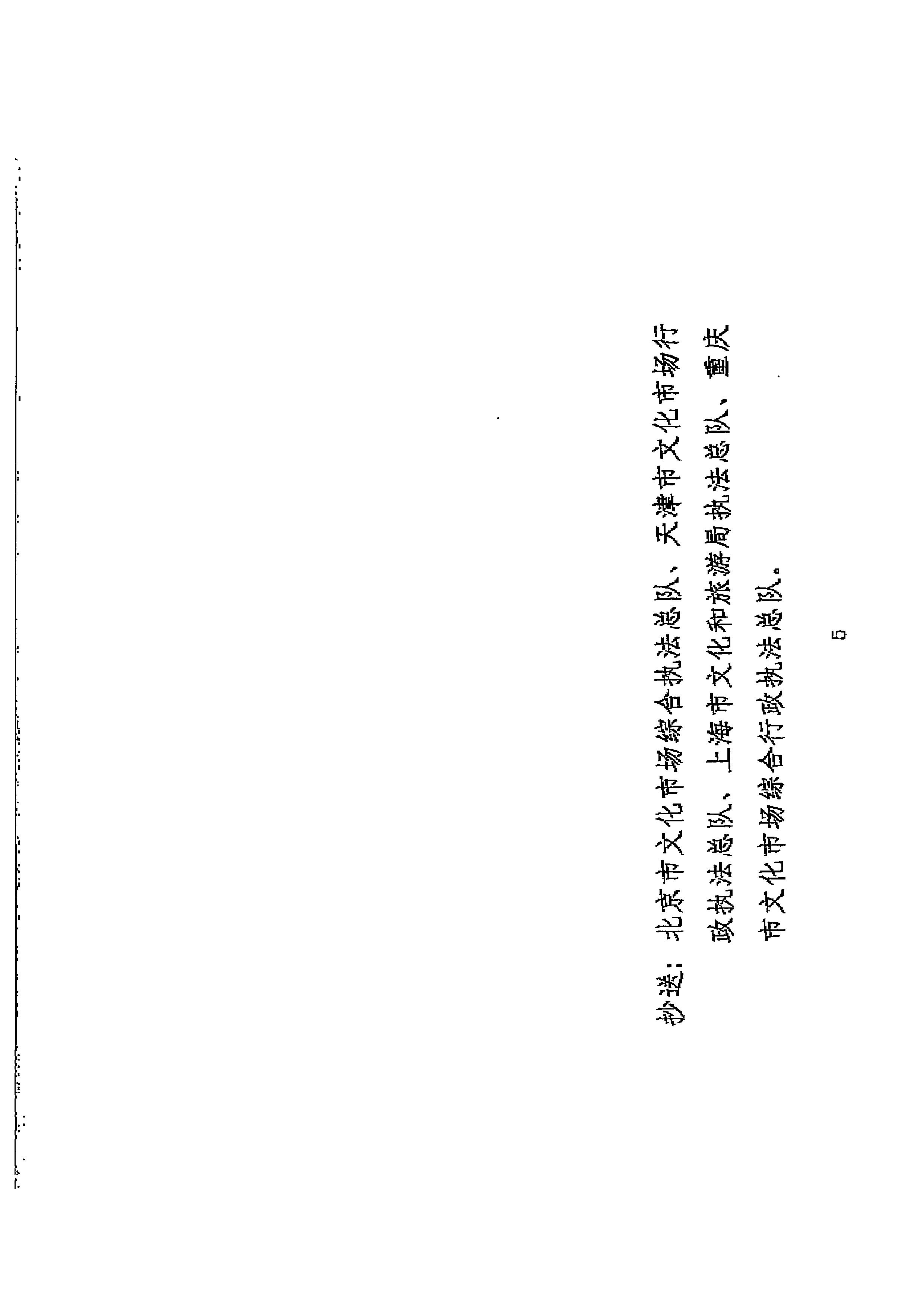 220905090834501560_VOID
转发文化和旅游部文化市场综合执法监督局关于加强中秋国庆节假日期间文化和旅游市场执法检查的通知_页面_7.jpg