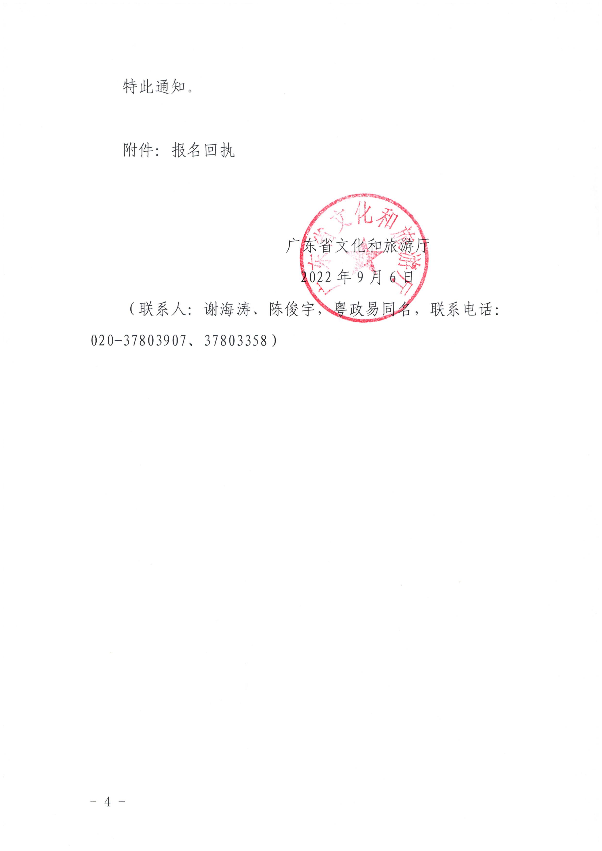 220906112721133660_VOID
关于参加2022年全国文化和旅游市场服务质量提升线上主题活动的通知_页面_4.jpg