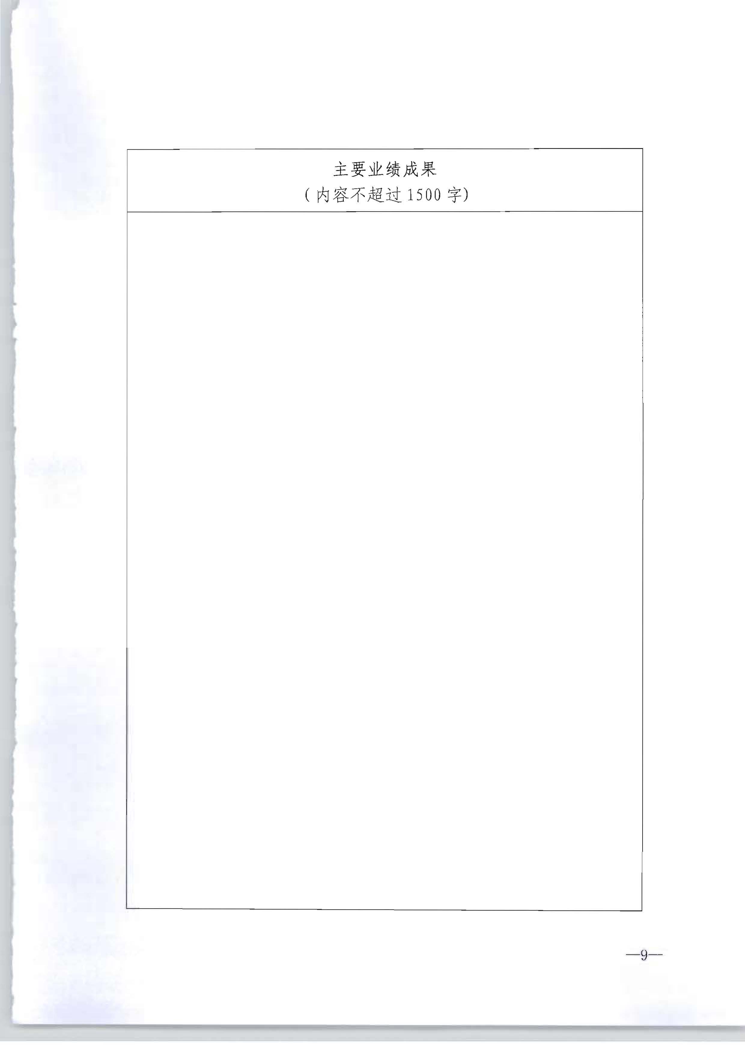 VOID
转发文化和旅游部办公厅关于开展2022年度乡村文化和旅游带头人推荐工作的通知_页面_11.jpg