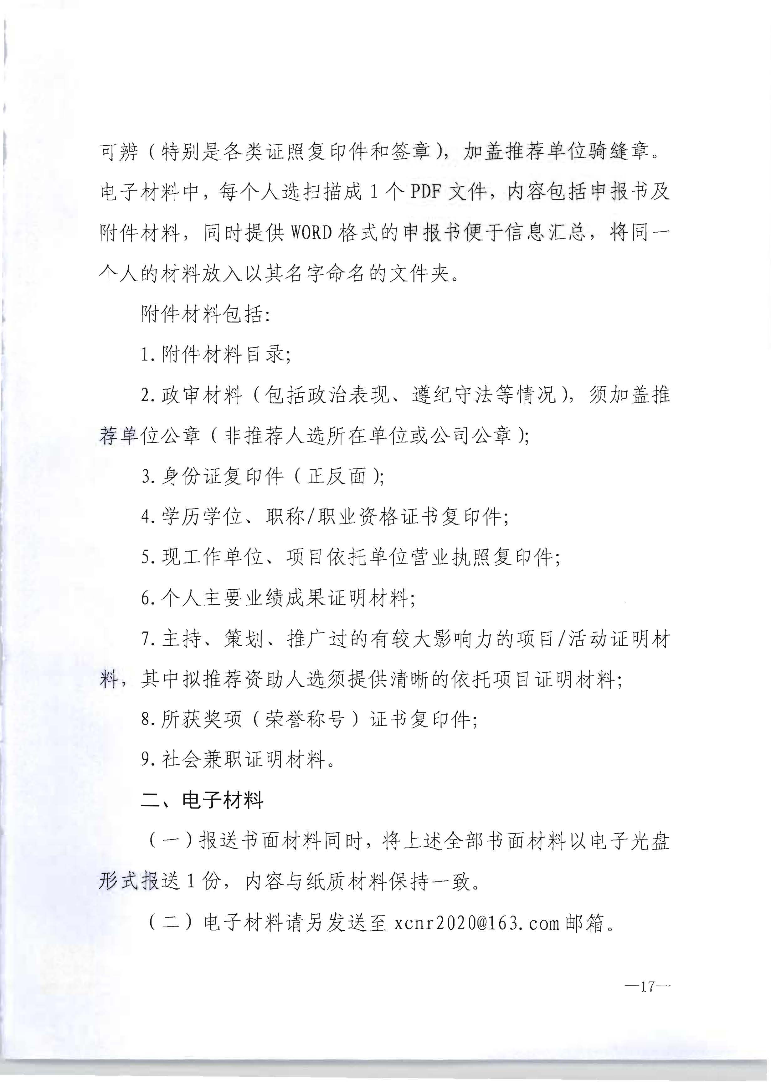 VOID
转发文化和旅游部办公厅关于开展2022年度乡村文化和旅游带头人推荐工作的通知_页面_19.jpg