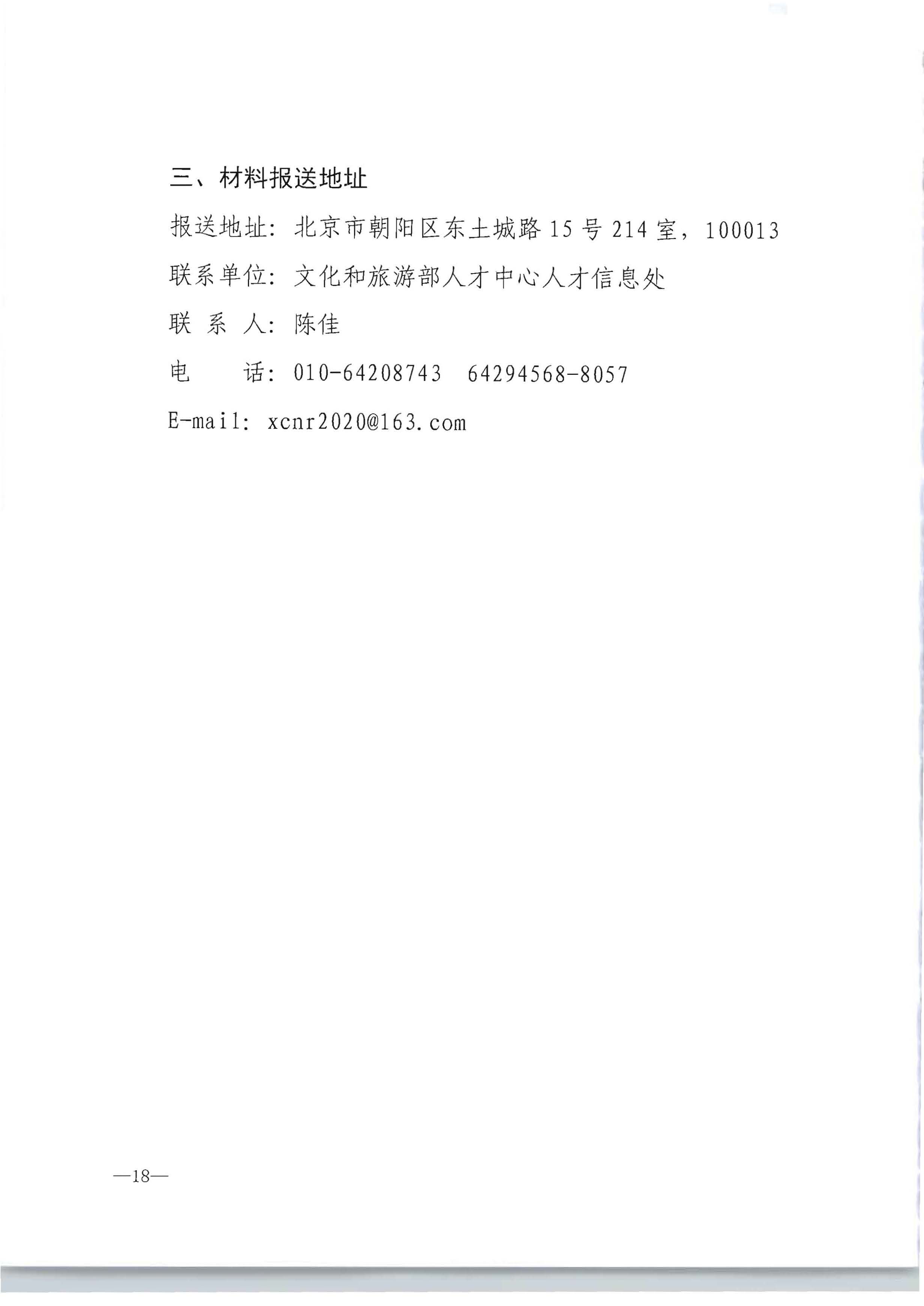 VOID
转发文化和旅游部办公厅关于开展2022年度乡村文化和旅游带头人推荐工作的通知_页面_20.jpg