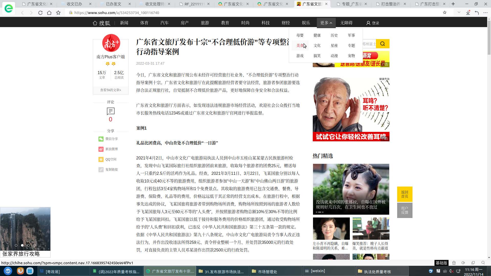 广东省VOID厅发布十宗“不合理低价游”等专项整治行动指导案例 .jpg