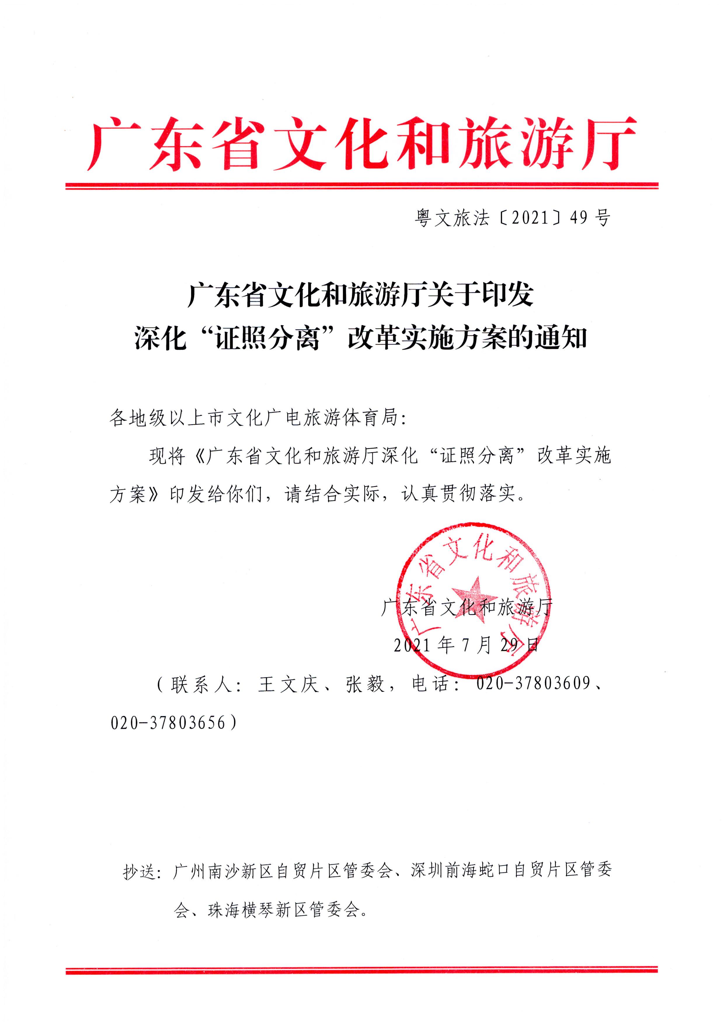 VOID
印发证照分离改革实施方案的通知_页面_01.jpg