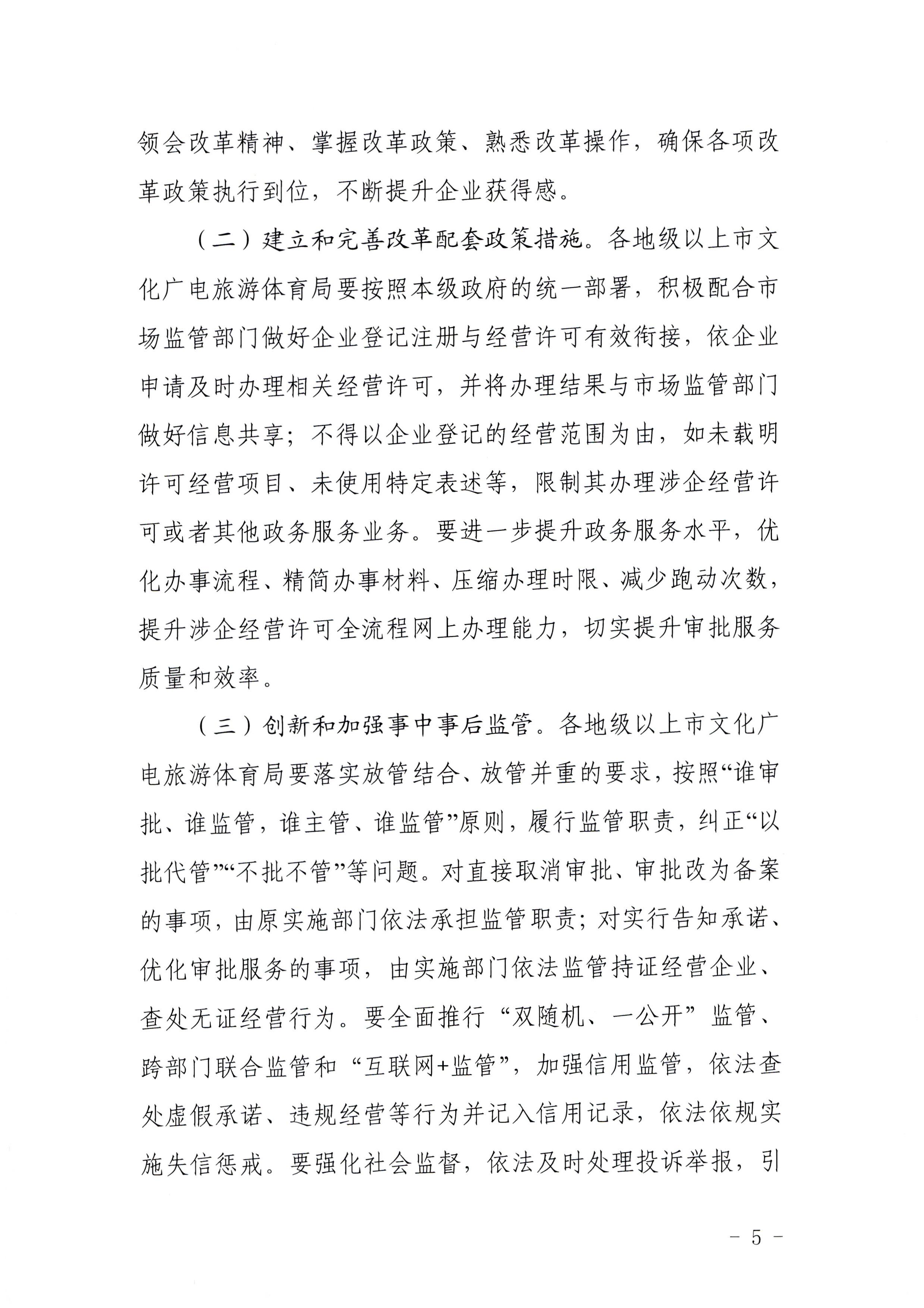 VOID
印发证照分离改革实施方案的通知_页面_05.jpg