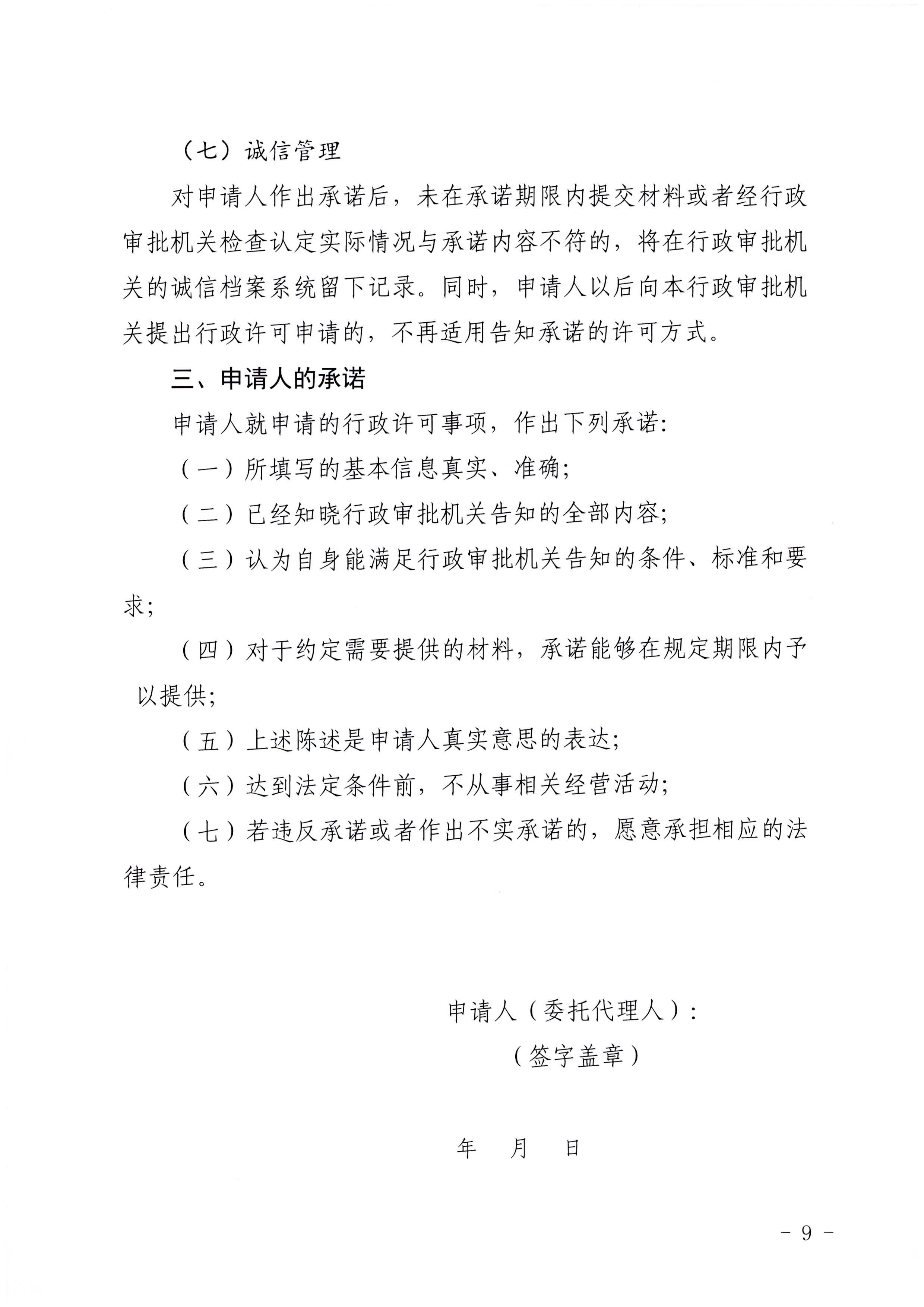 VOID
印发证照分离改革实施方案的通知_页面_45.jpg