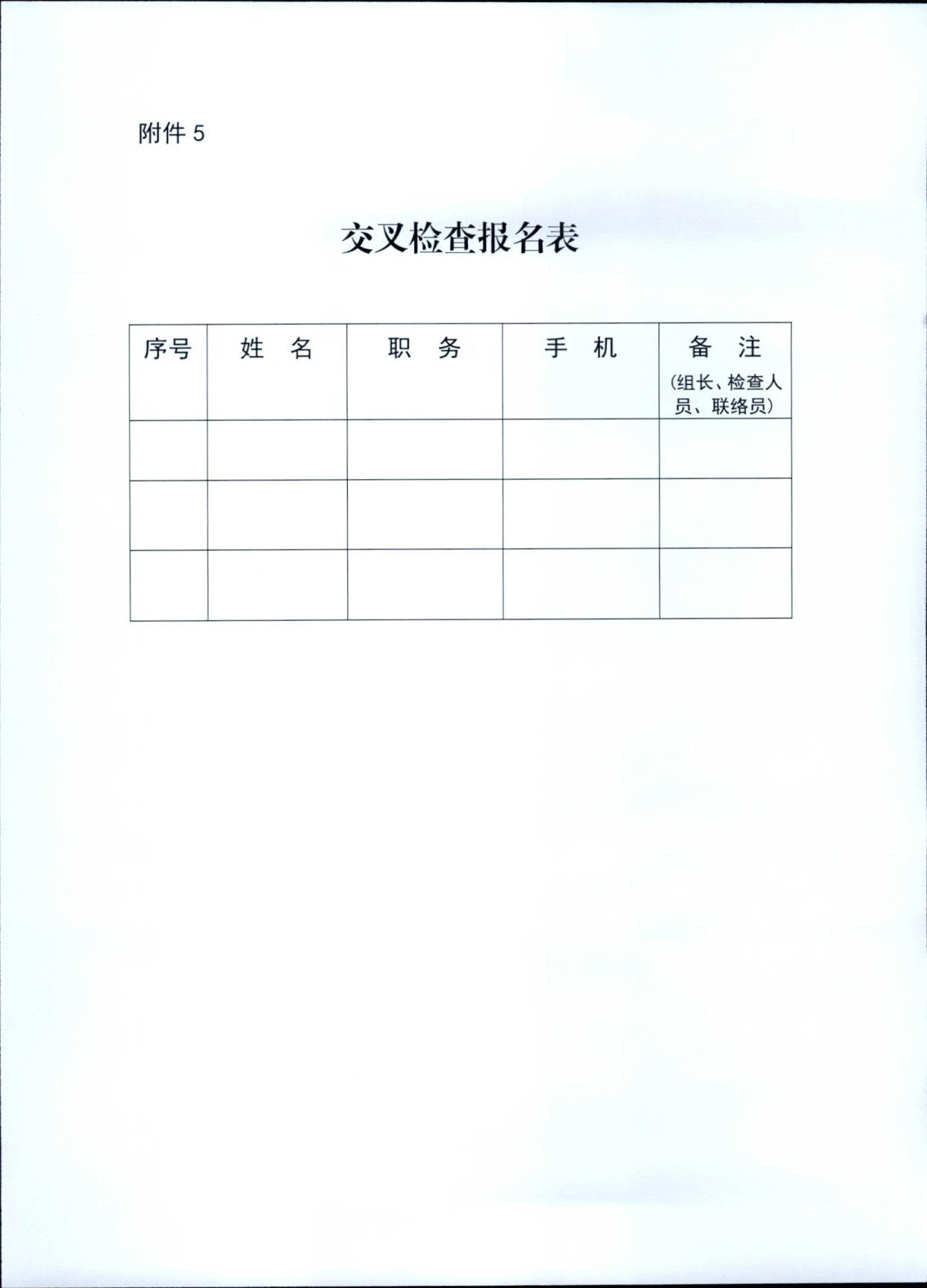 230609115812515240_VOID
关于印发《广东省旅行社专项交叉督导检查方案》的通知_6.jpg