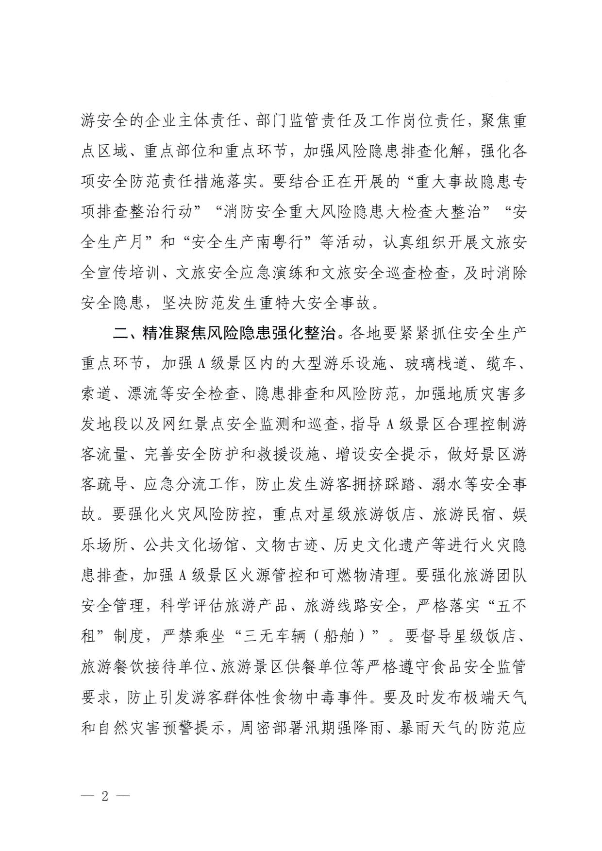 230616101503472940_VOID
关于进一步做好2023年端午假日市场工作的通知_2.jpg