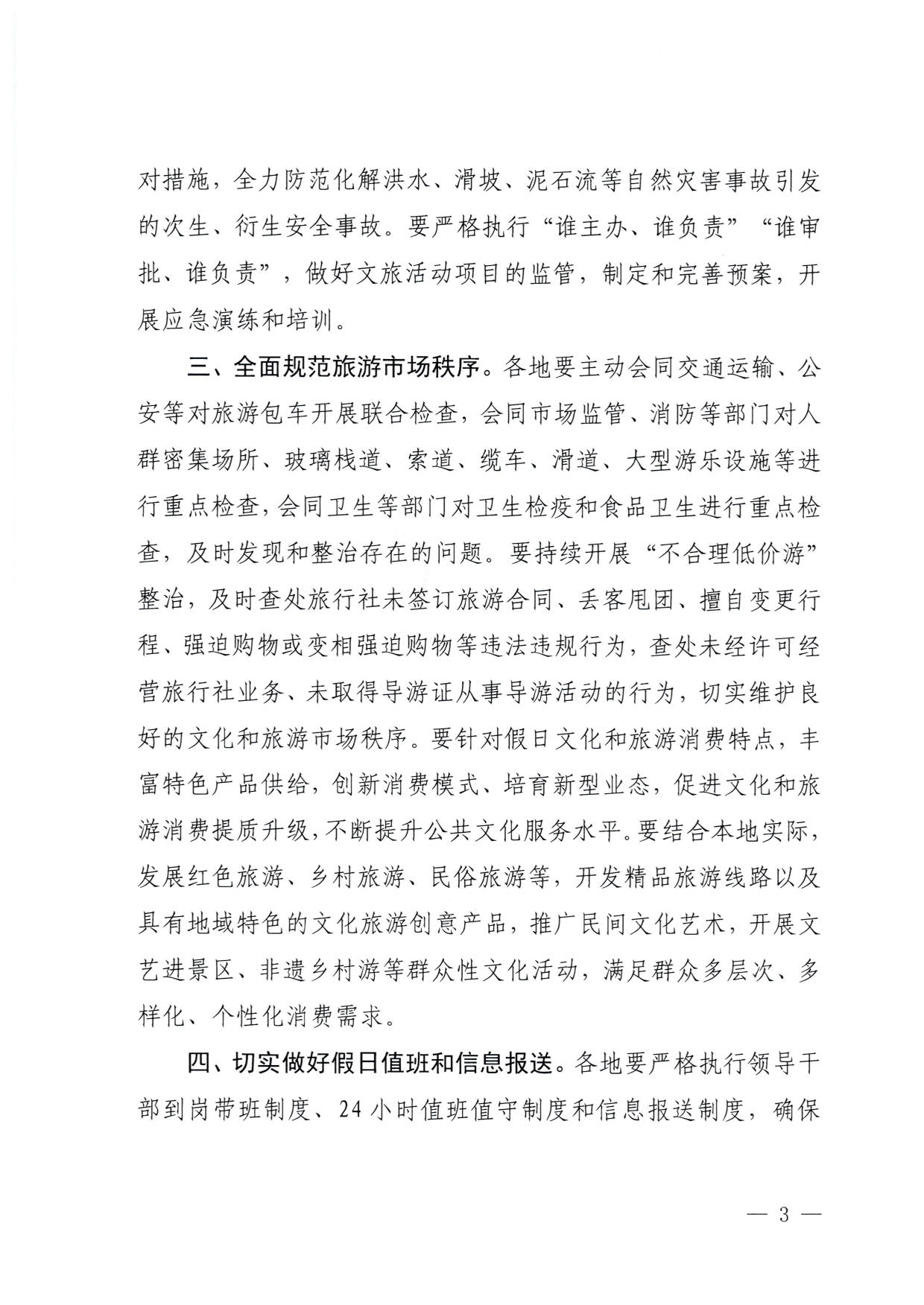 230616101503472940_VOID
关于进一步做好2023年端午假日市场工作的通知_3.jpg