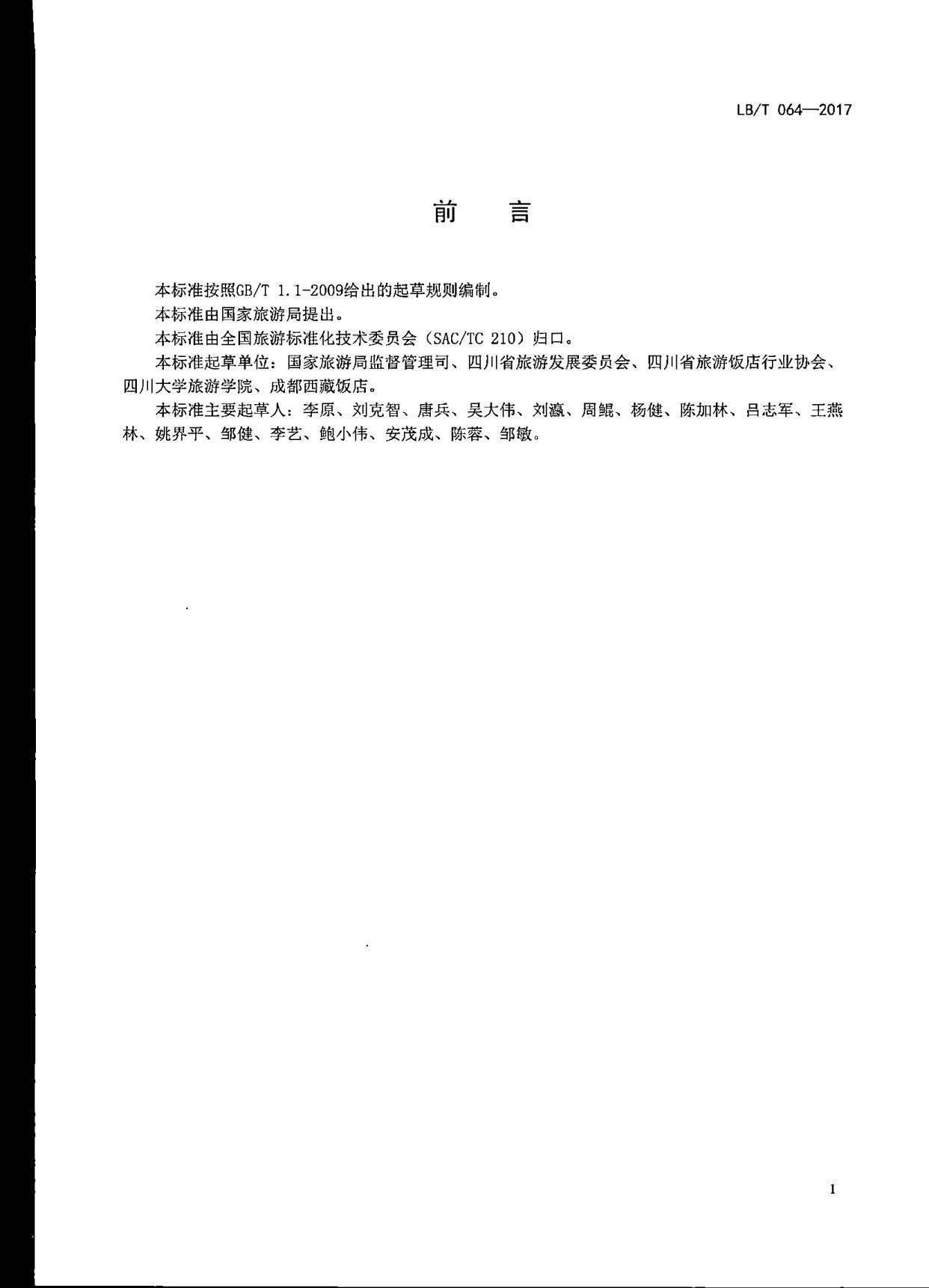 230808153936253000_VOID
关于开展文化主题旅游饭店评定工作检查的通知_06.jpg