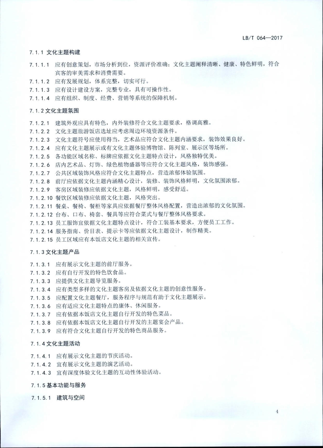 230808153936253000_VOID
关于开展文化主题旅游饭店评定工作检查的通知_09.jpg