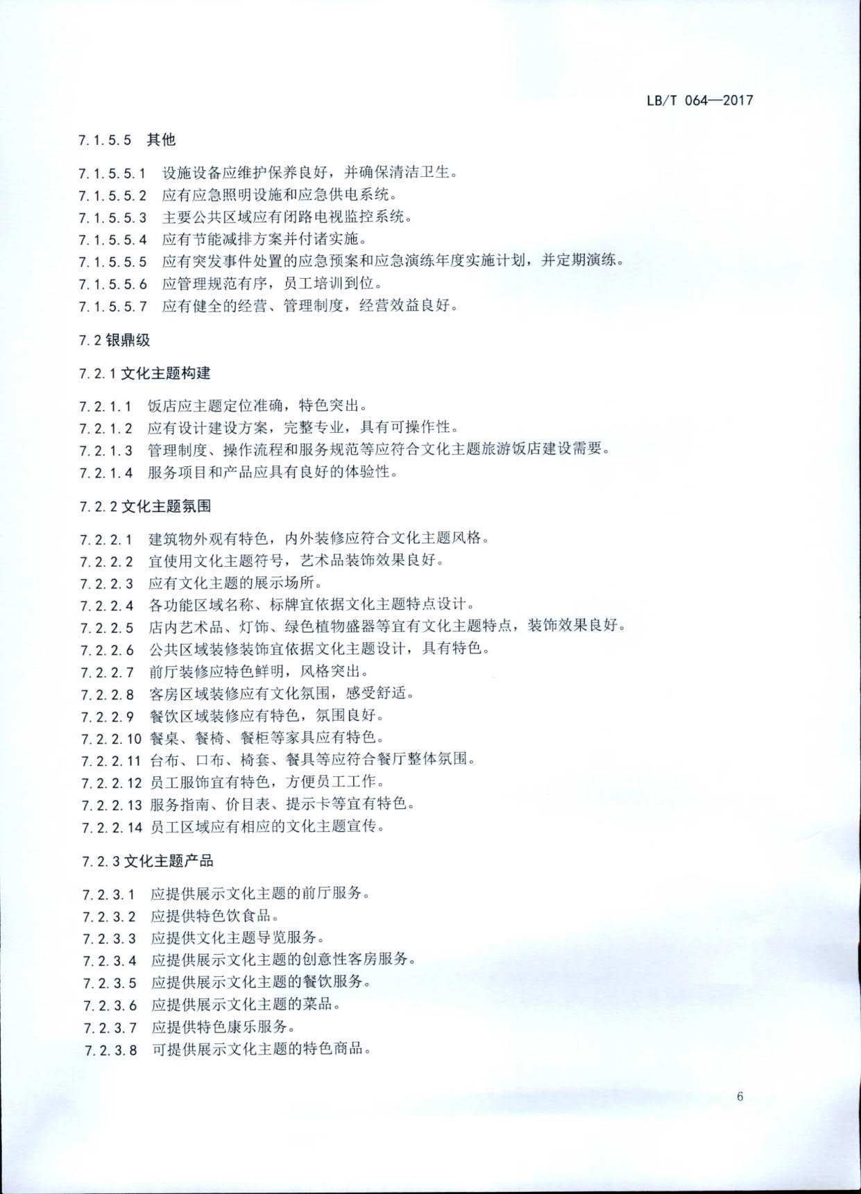 230808153936253000_VOID
关于开展文化主题旅游饭店评定工作检查的通知_11.jpg