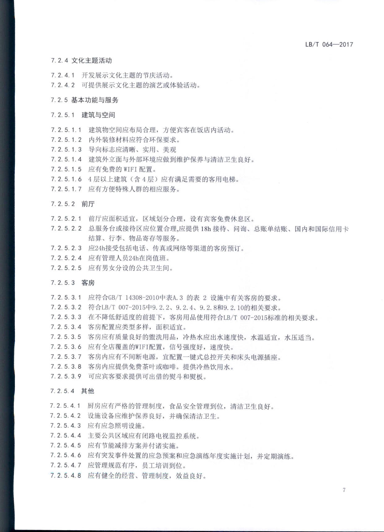 230808153936253000_VOID
关于开展文化主题旅游饭店评定工作检查的通知_12.jpg