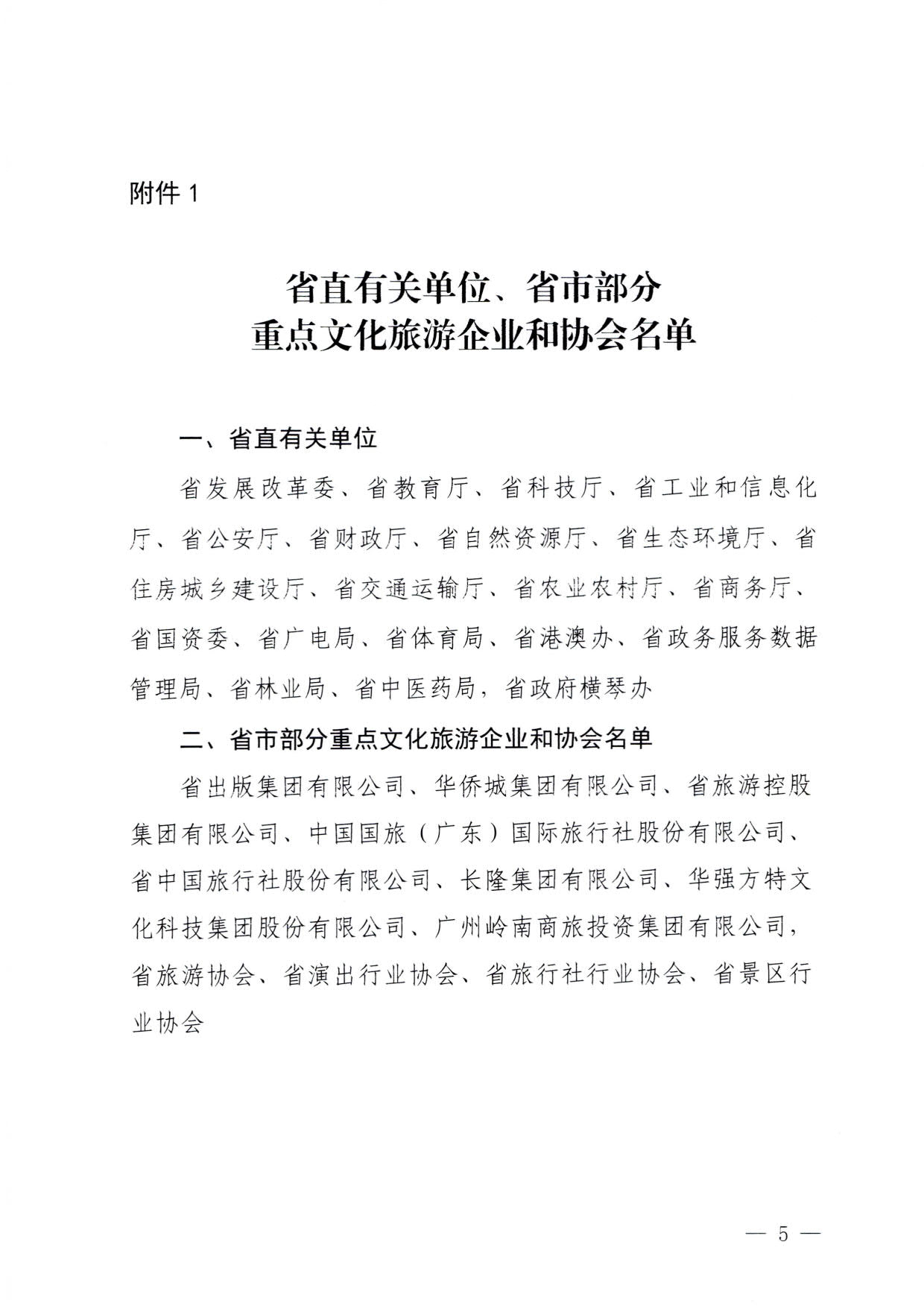 230831161343646940_关于召开广东省推进粤港澳大湾区世界级旅游目的地建设工作推进会的通知_5.jpg