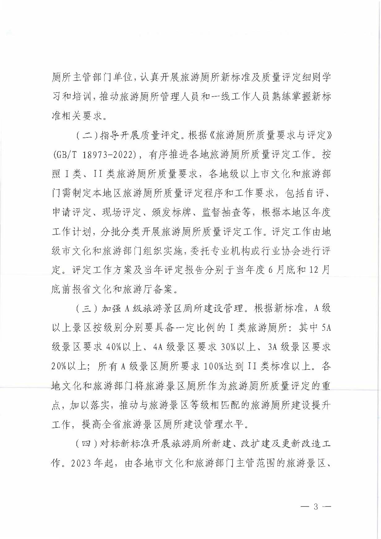 230426165324104180_关于印发《广东省旅游厕所质量提升工程（2023-2025年）三年行动计划》的通知 _页面_05.jpg