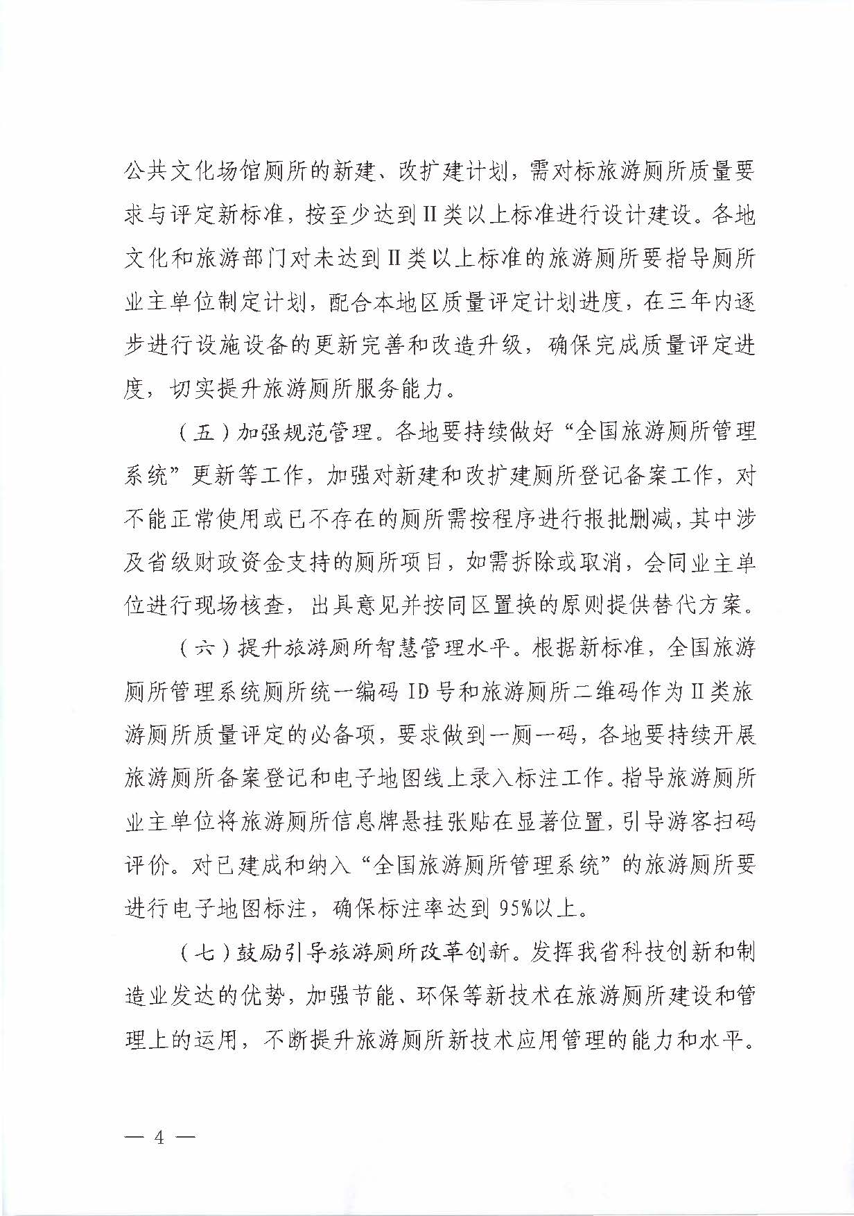 230426165324104180_关于印发《广东省旅游厕所质量提升工程（2023-2025年）三年行动计划》的通知 _页面_06.jpg