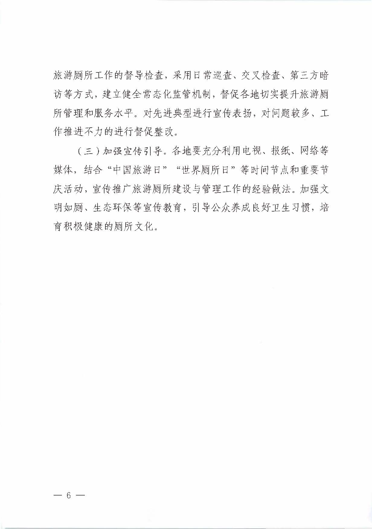 230426165324104180_关于印发《广东省旅游厕所质量提升工程（2023-2025年）三年行动计划》的通知 _页面_08.jpg