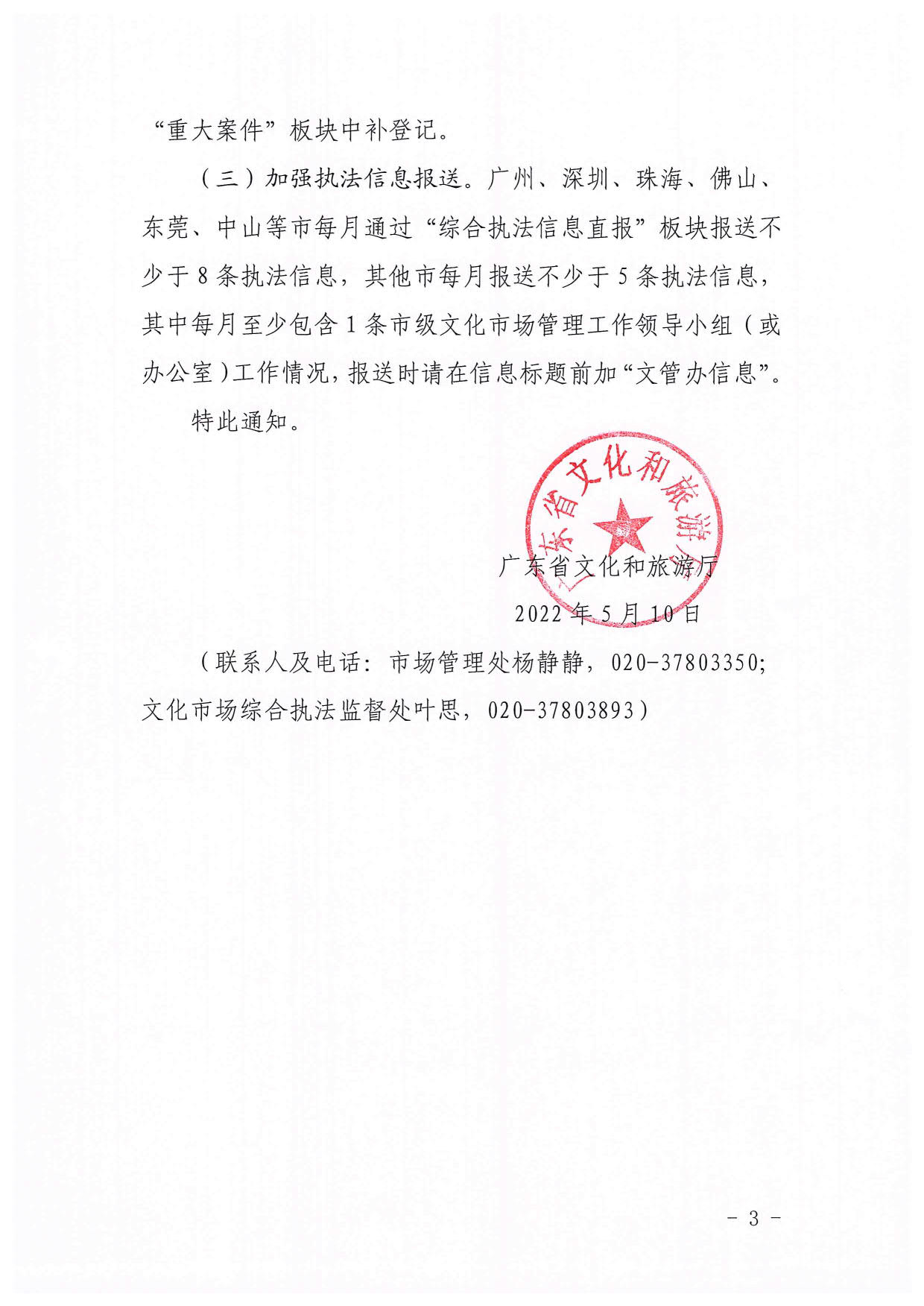 VOID
转发文化和旅游部办公厅关于进一步做好全国文化市场技术监管与服务平台推广应用工作的通知_03.jpg