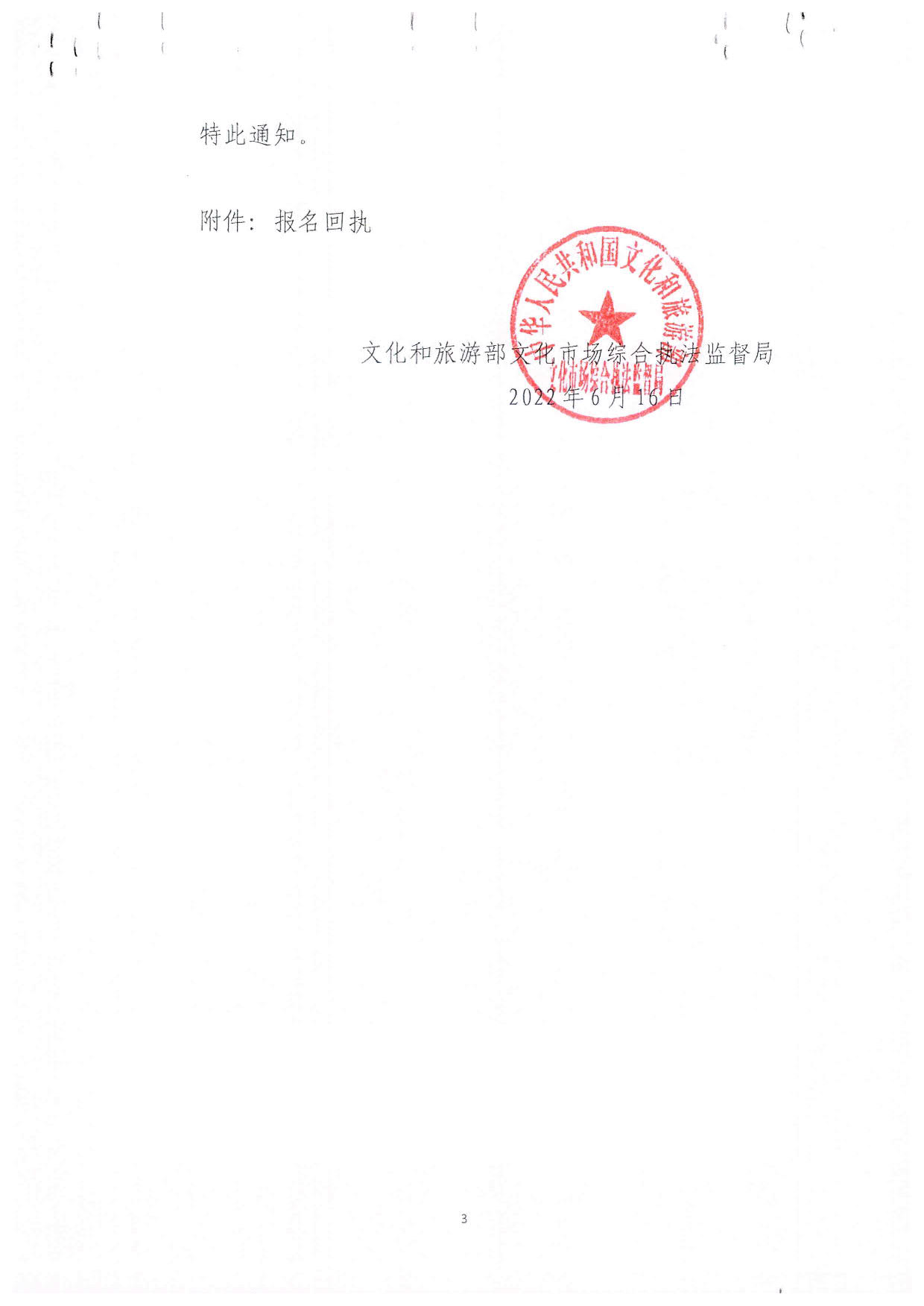 VOID
关于派员参加文化和旅游市场举报投诉数据归集工作线上培训的通知_4.jpg