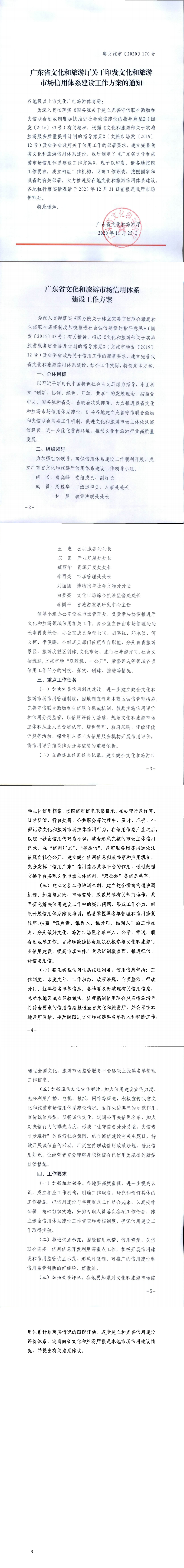 VOID
关于印发文化和旅游市场信用体系建设工作方案的通知.png