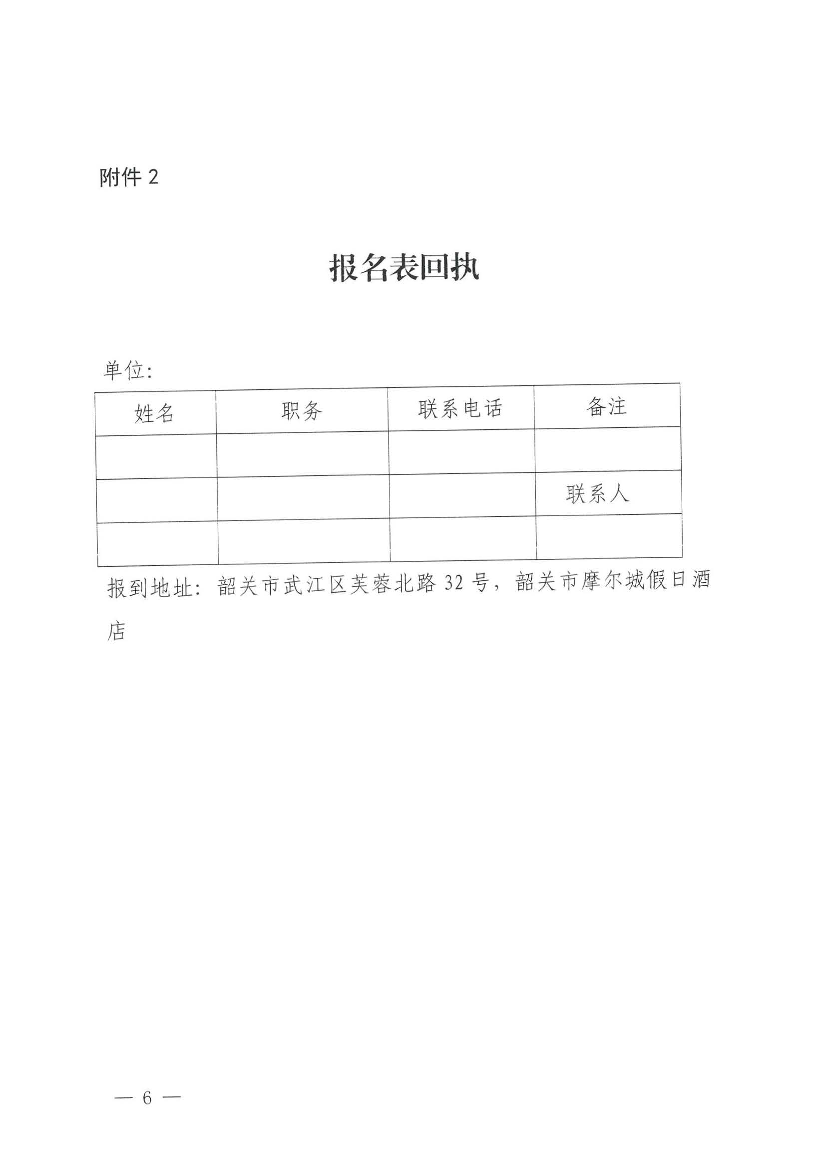 230918160113390400_VOID
关于组织举办“高质量推进全省旅游资源普查工作培训”的通知_页面_6.jpg