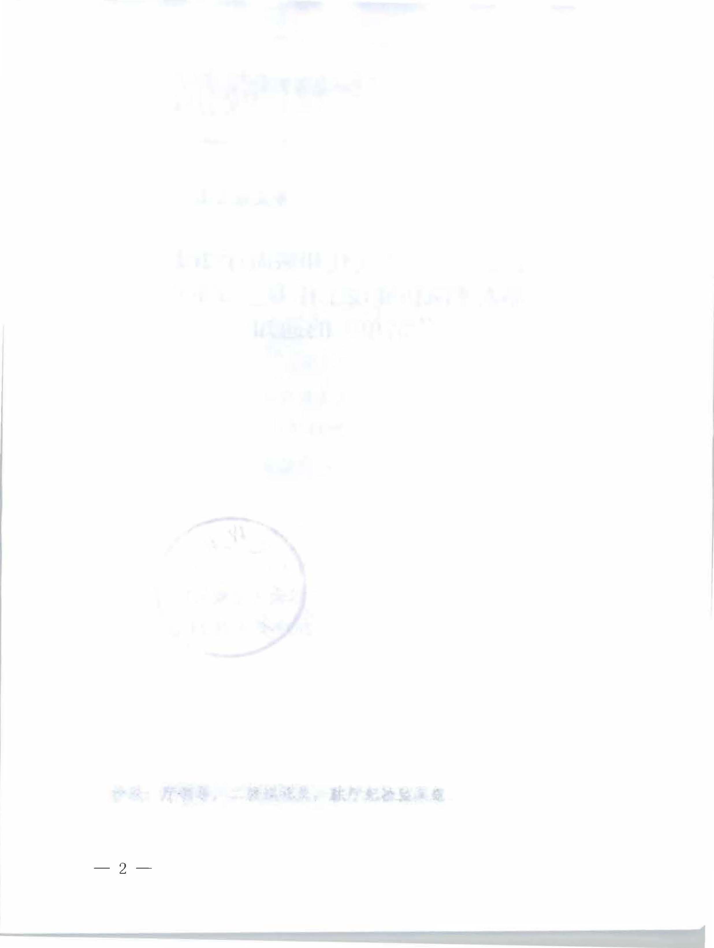 关于印发《VOID
2023年干部人才队伍建设工作要点及重点工作清单》的通知_页面_02.jpg