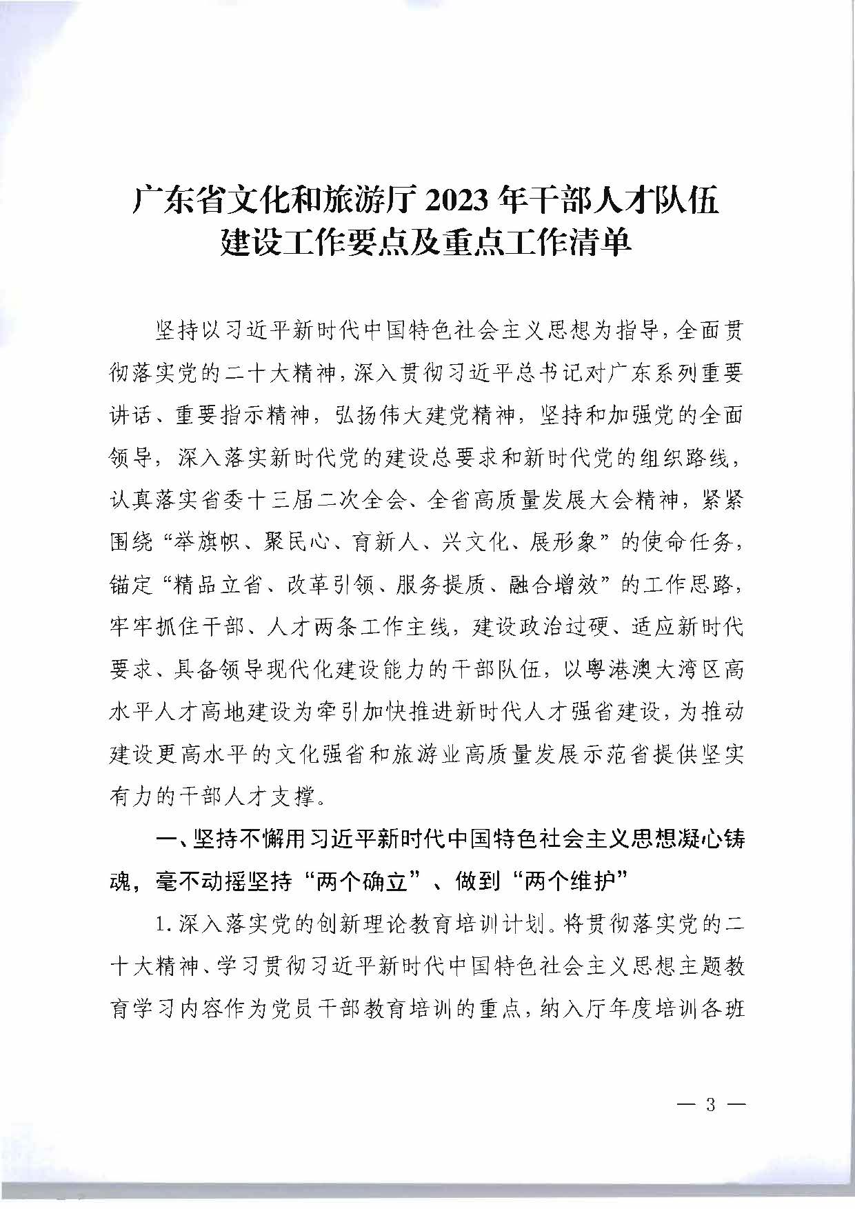 关于印发《VOID
2023年干部人才队伍建设工作要点及重点工作清单》的通知_页面_03.jpg