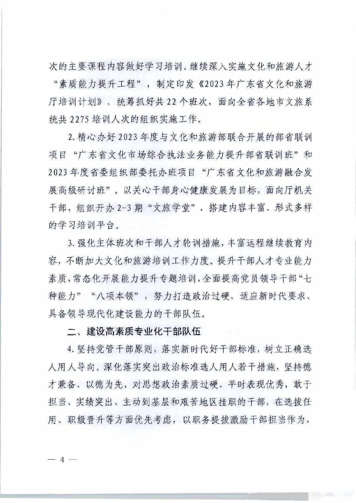 关于印发《VOID
2023年干部人才队伍建设工作要点及重点工作清单》的通知_页面_04.jpg