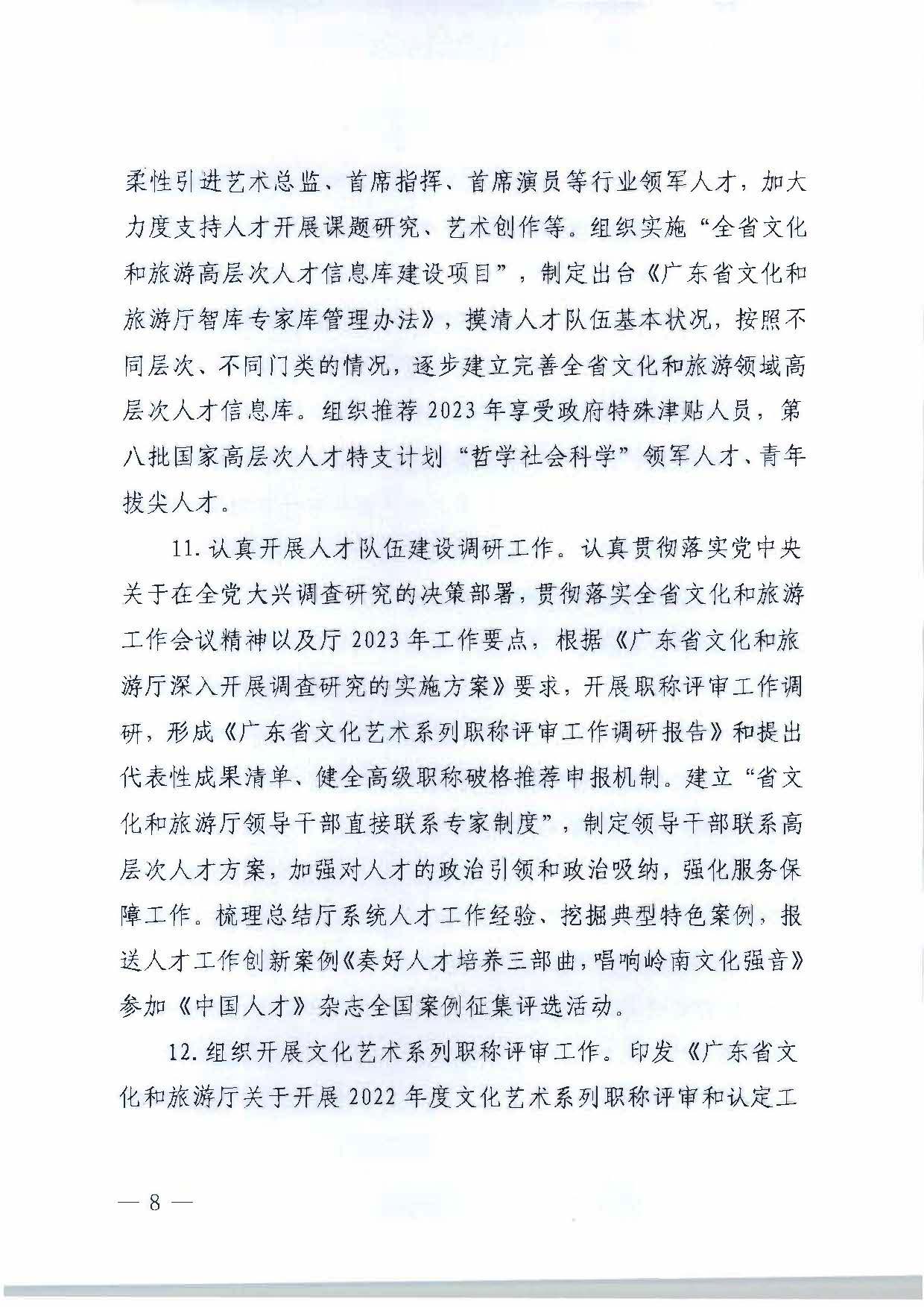 关于印发《VOID
2023年干部人才队伍建设工作要点及重点工作清单》的通知_页面_08.jpg