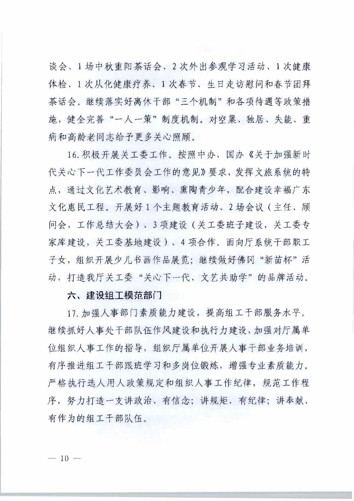 关于印发《VOID
2023年干部人才队伍建设工作要点及重点工作清单》的通知_页面_10.jpg