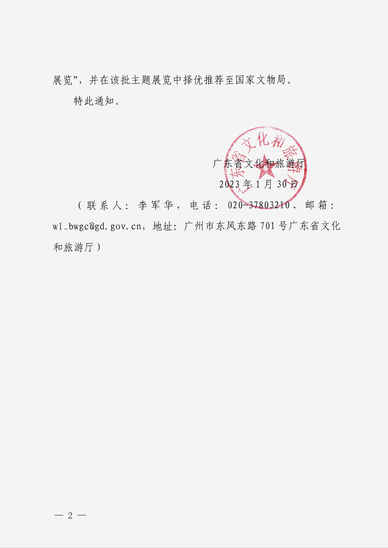 230131165131427340_VOID
转发国家文物局 中央文明办 中央网信办关于开展2023年度“弘扬中华优秀传统文化、培育社会主义核心价值观”主题展览项目征集推介工作的通知_02.jpg