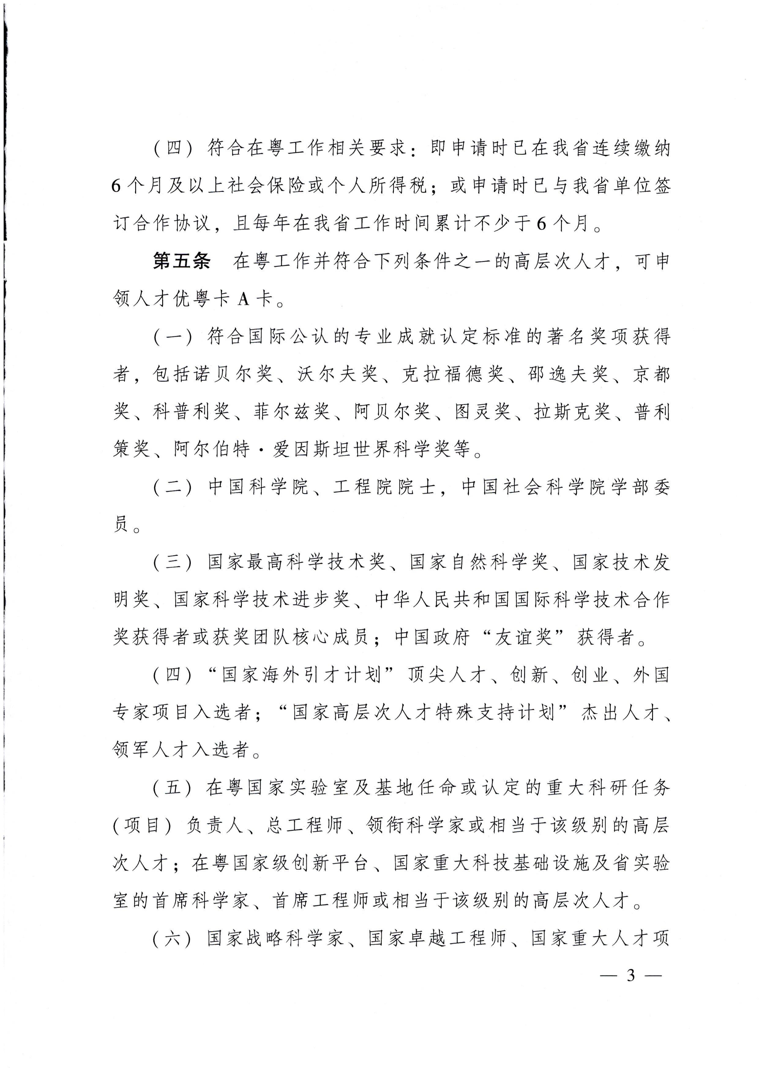 广东省人民政府关于印发广东省人才优粤卡实施办法的通知_页面_03.jpg