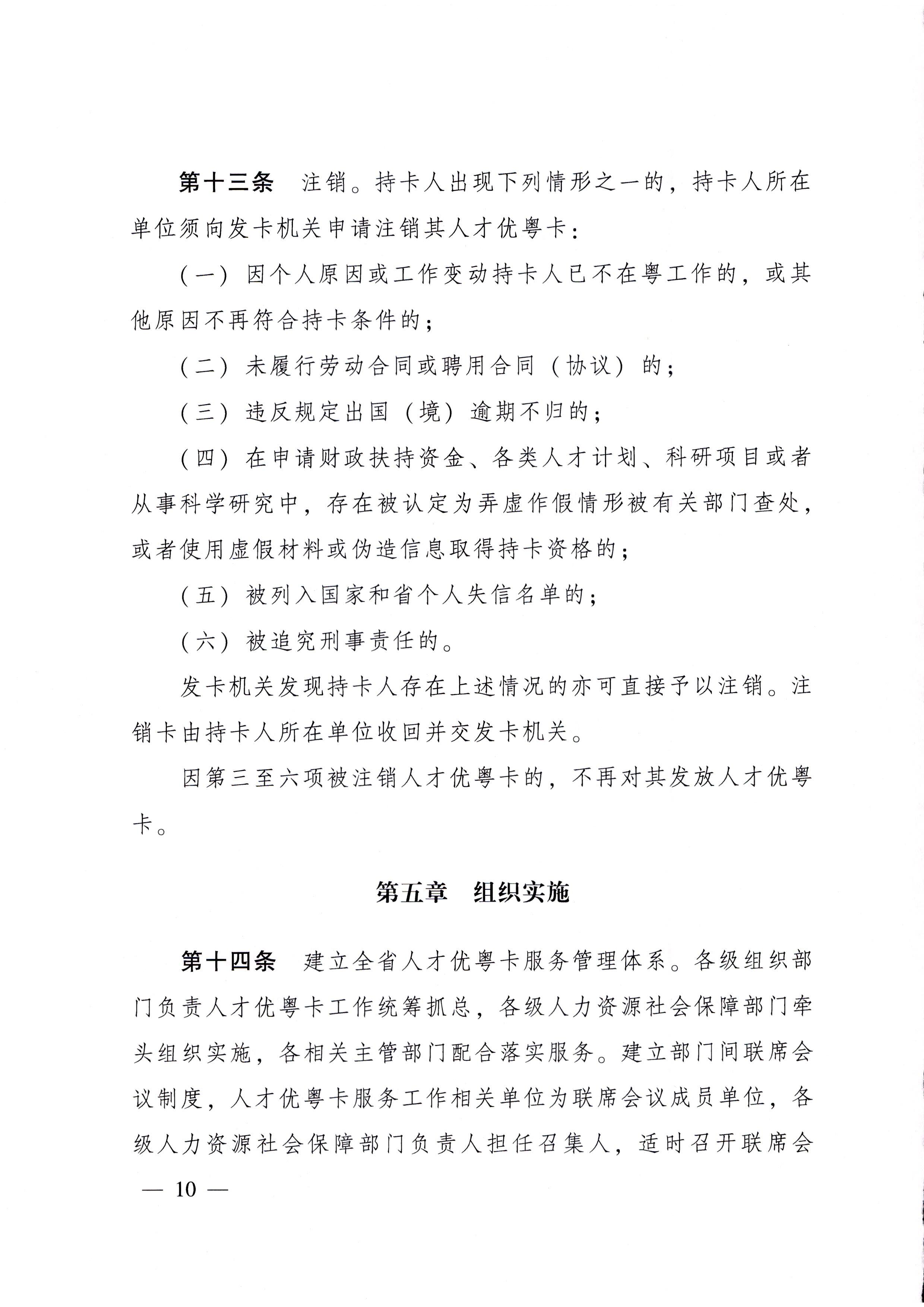 广东省人民政府关于印发广东省人才优粤卡实施办法的通知_页面_10.jpg