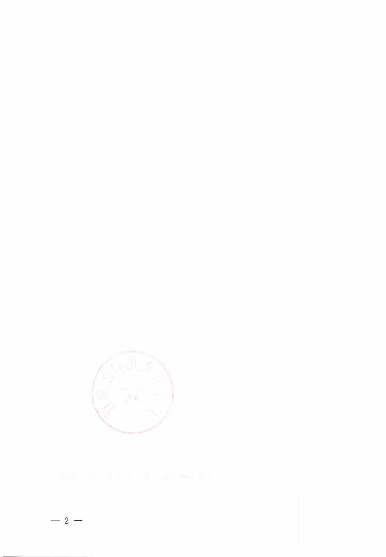 231007170442412760_VOID
关于印发贯彻落实“百县千镇万村高质量发展工程”大力推动乡村旅游发展工作方案的通知_页面_2.jpg