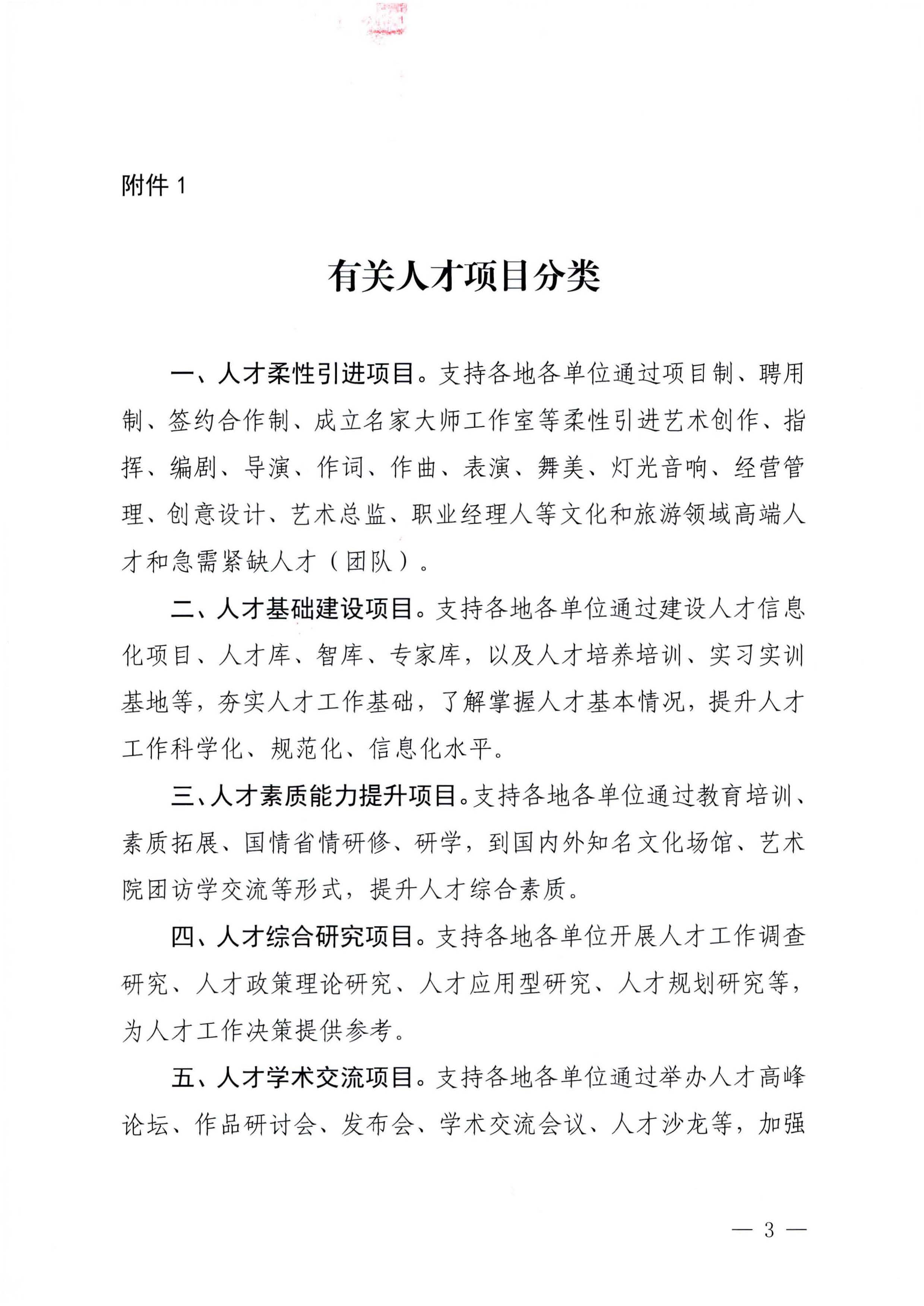 VOID
关于报送2023 年人才培养扶持“双创工程”实施项目的通知_页面_3.jpg