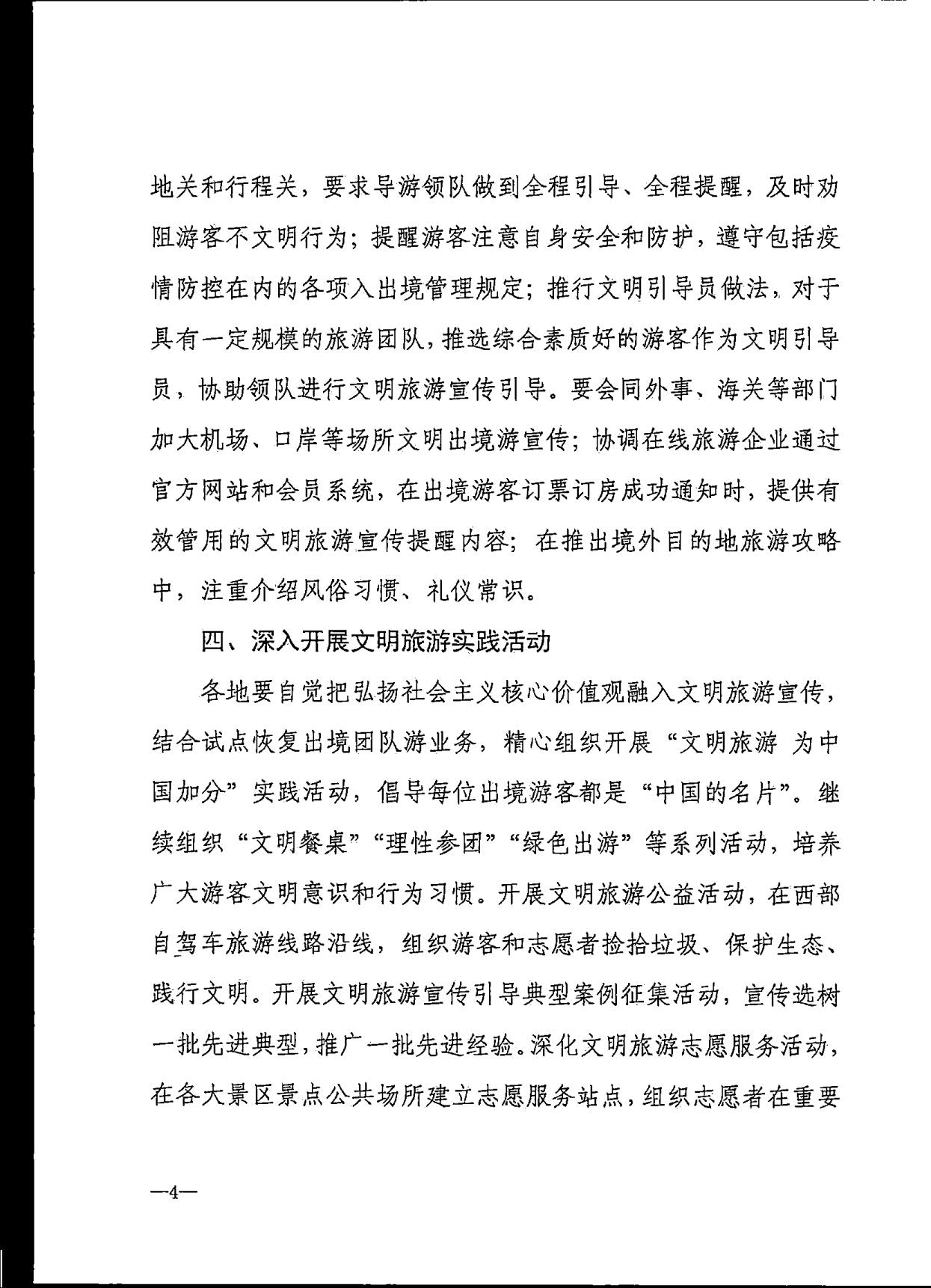 230407163312621860_转发文化和旅游部办公厅关于做好2023年文明旅游工作的通知_5.jpg