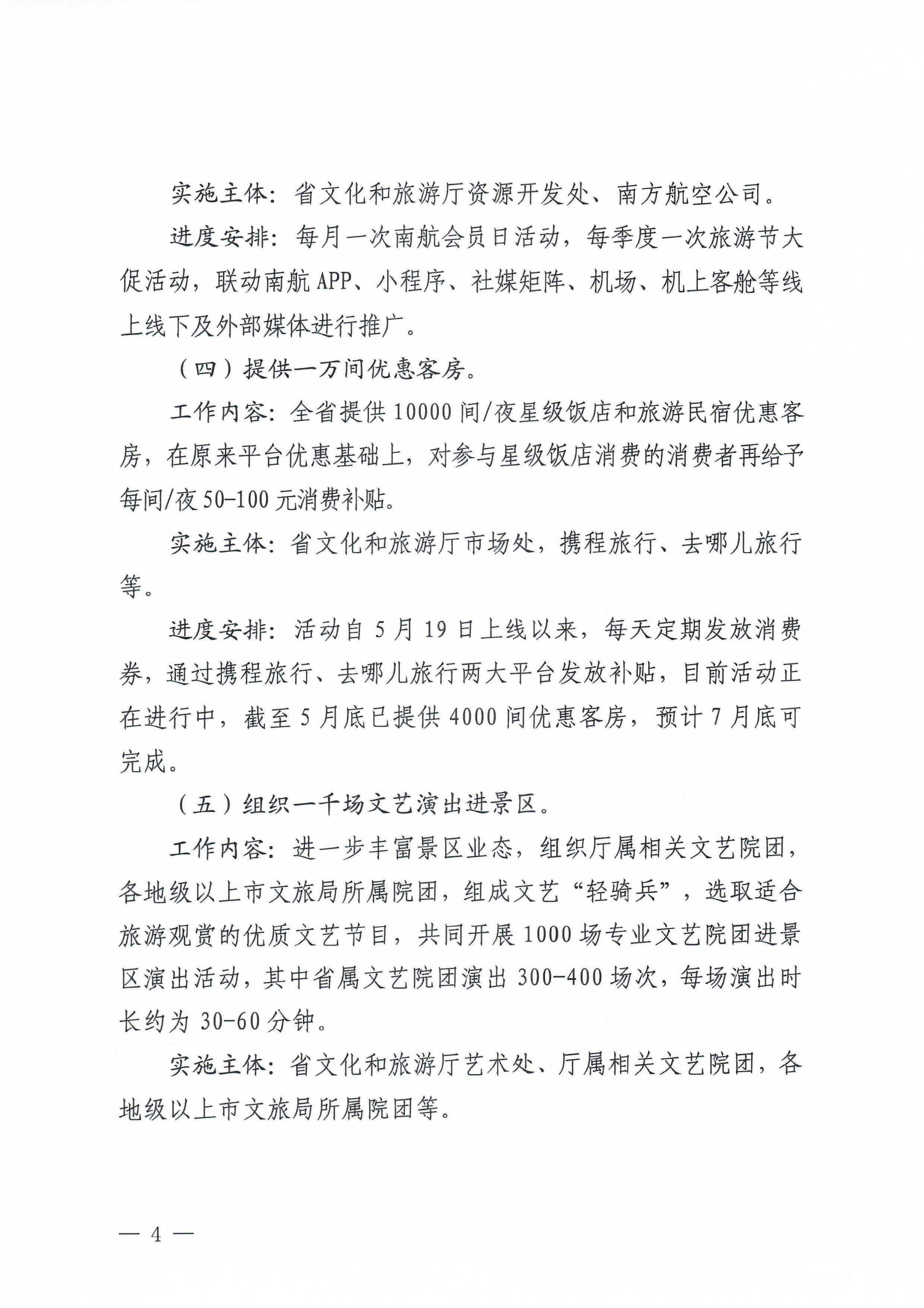 关于印发《VOID
2023年促VOID消费“七个一”举措实施方案》的通知_页面_4 - 副本.jpg