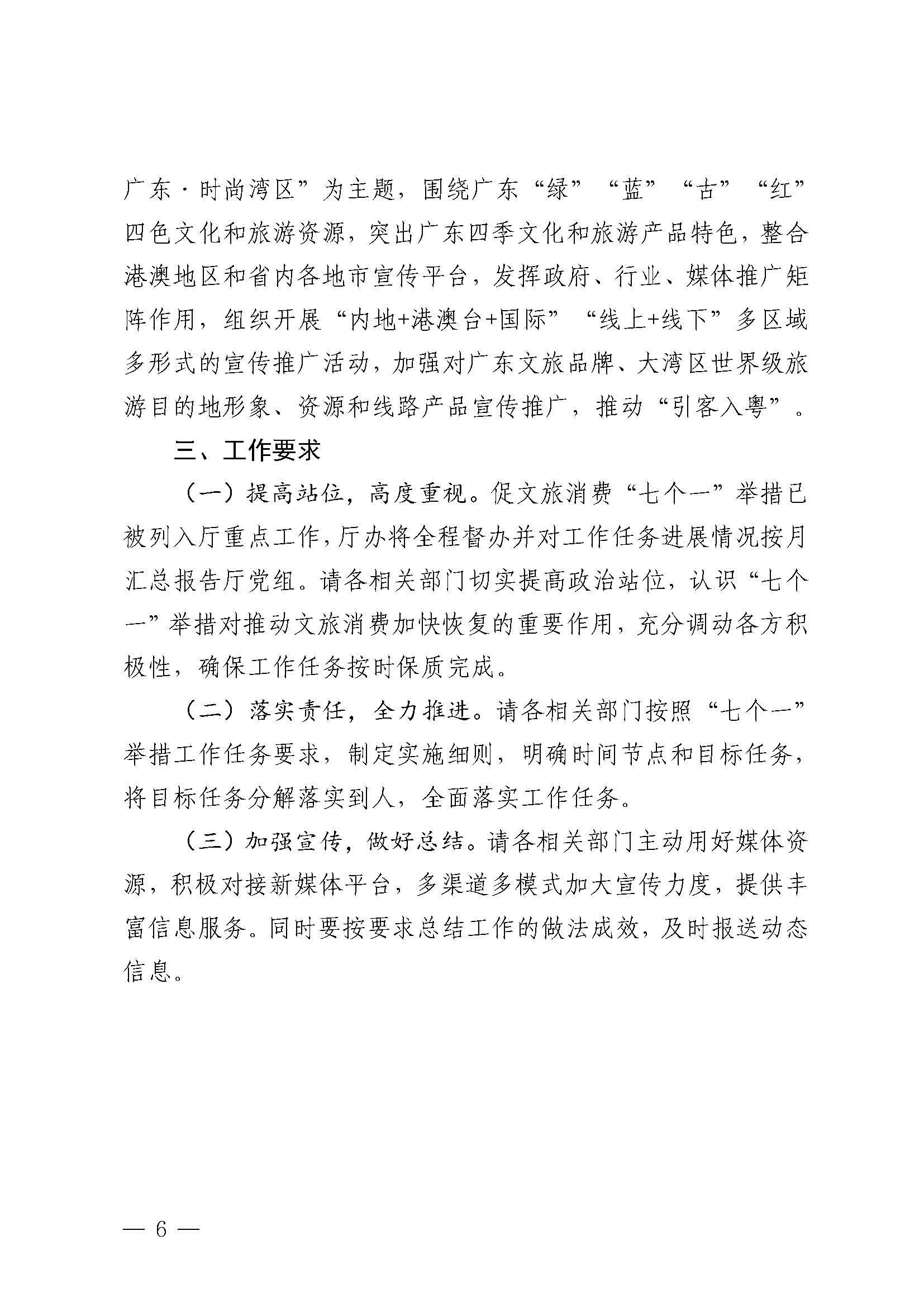 关于印发《VOID
2023年促VOID消费“七个一”举措实施方案》的通知_页面_6.jpg