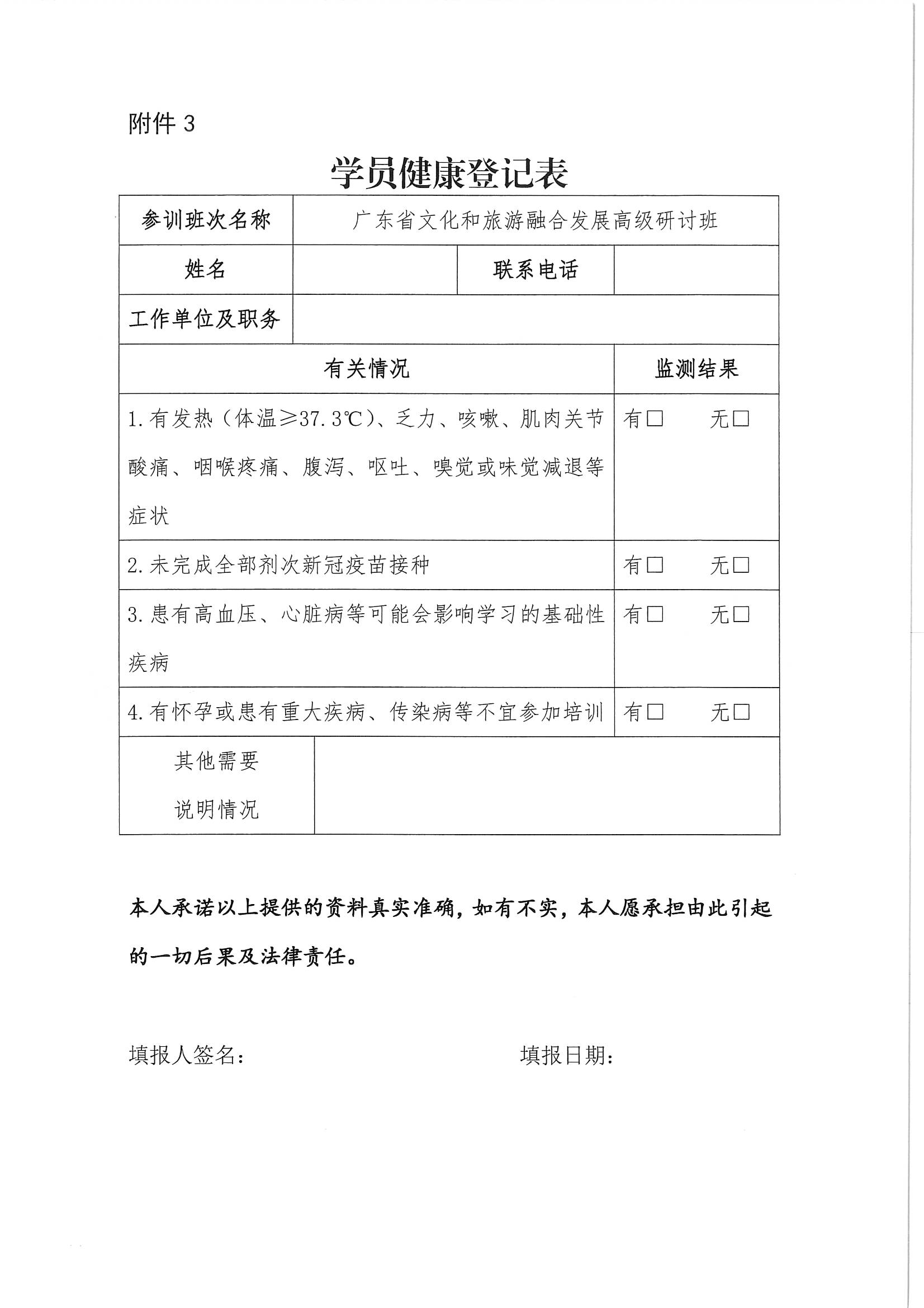 VOID
关于举办广东省文化和旅游融合发展高级研讨班的通知_页面_09.jpg