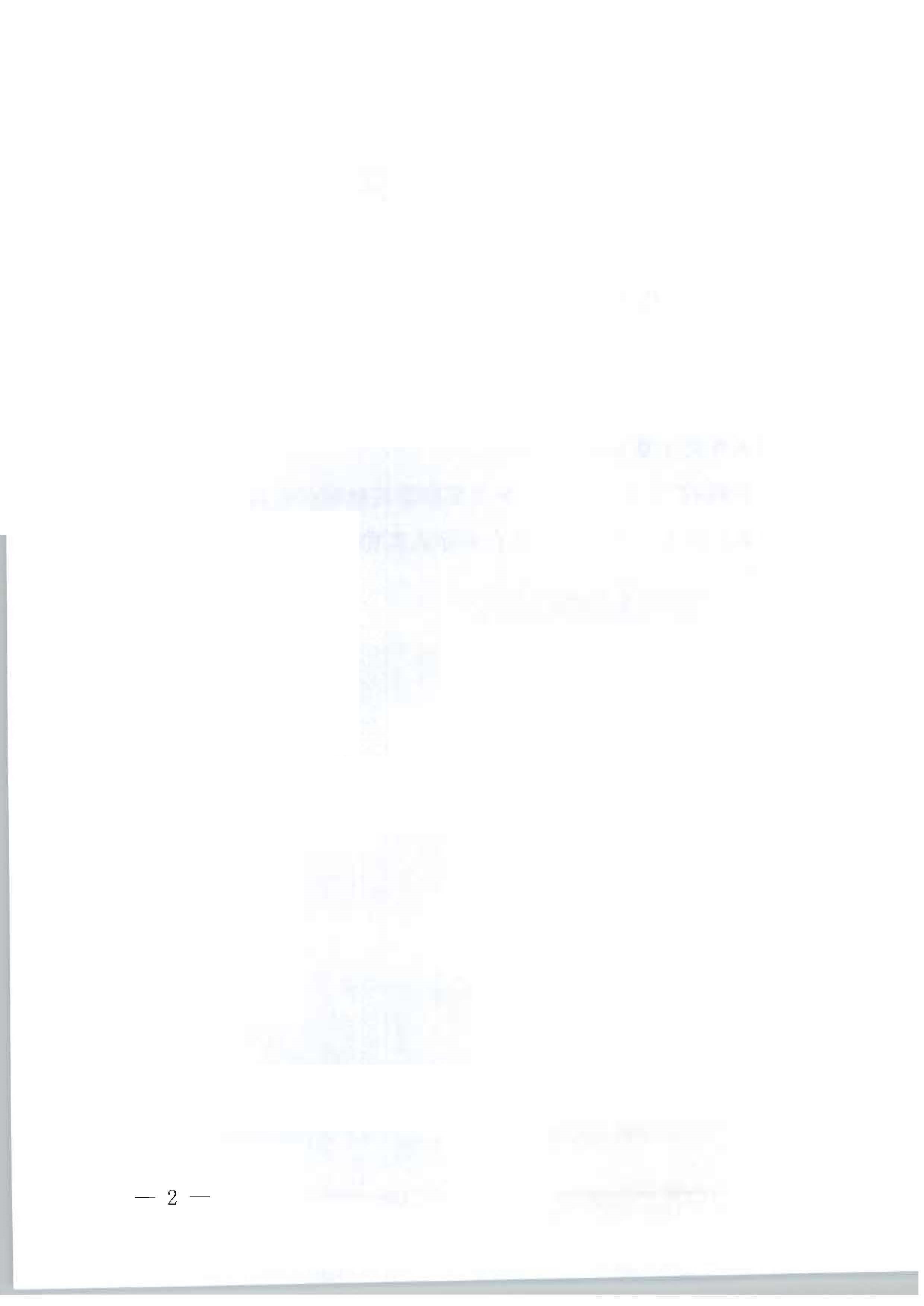 VOID
关于印发贯彻落实新时代法治人才培养工作方案的通知_页面_2.jpg